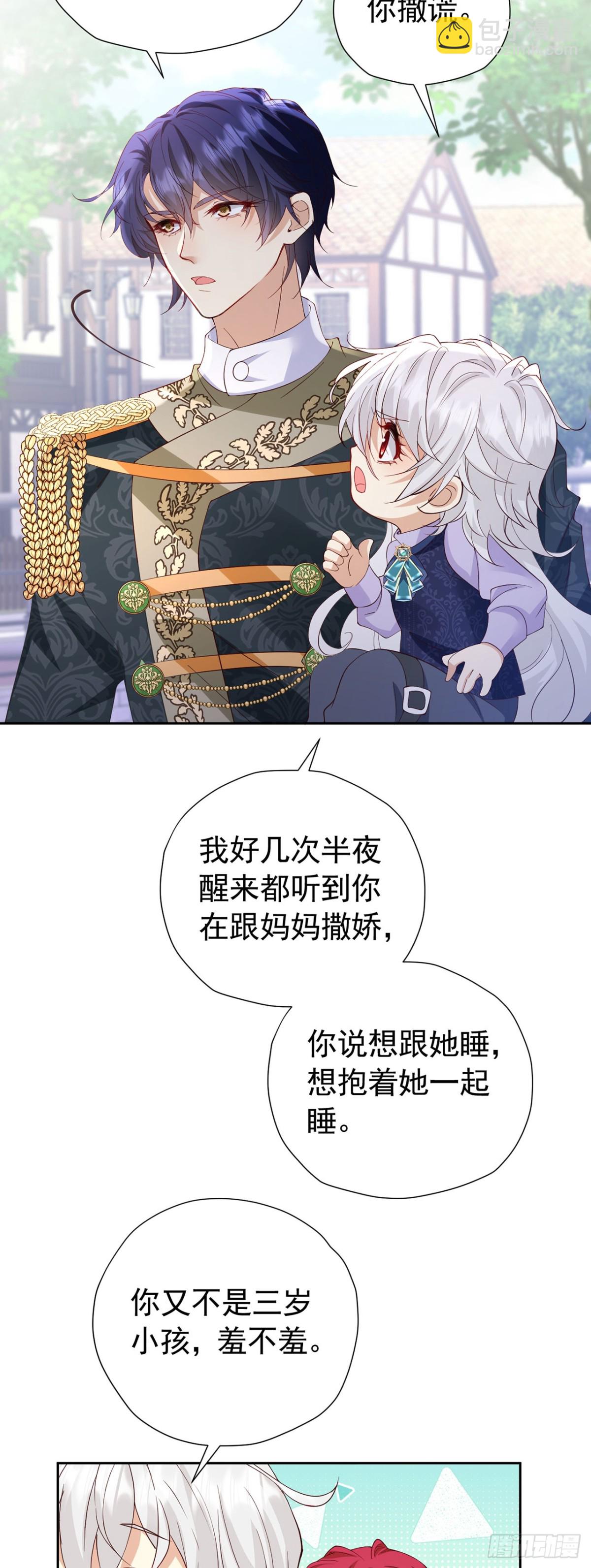 我向死敵告白了 - 第105話 “公報私仇” - 3