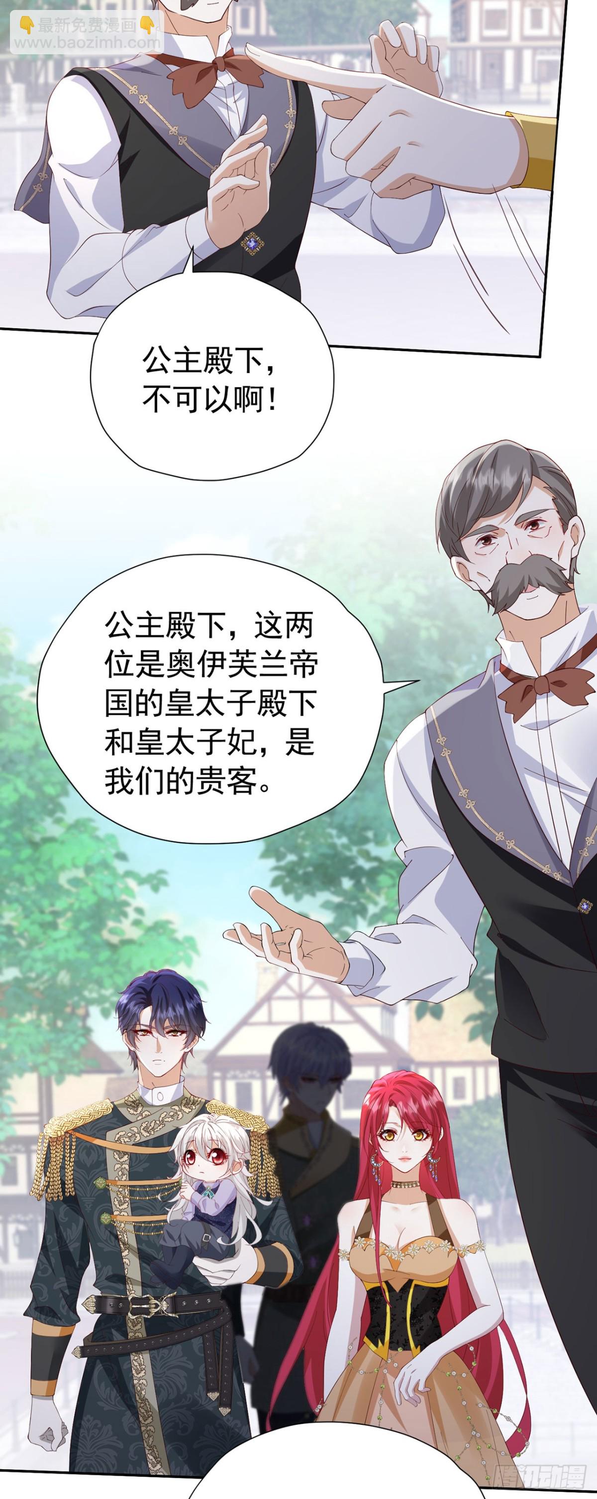 我向死敵告白了 - 第105話 “公報私仇” - 6