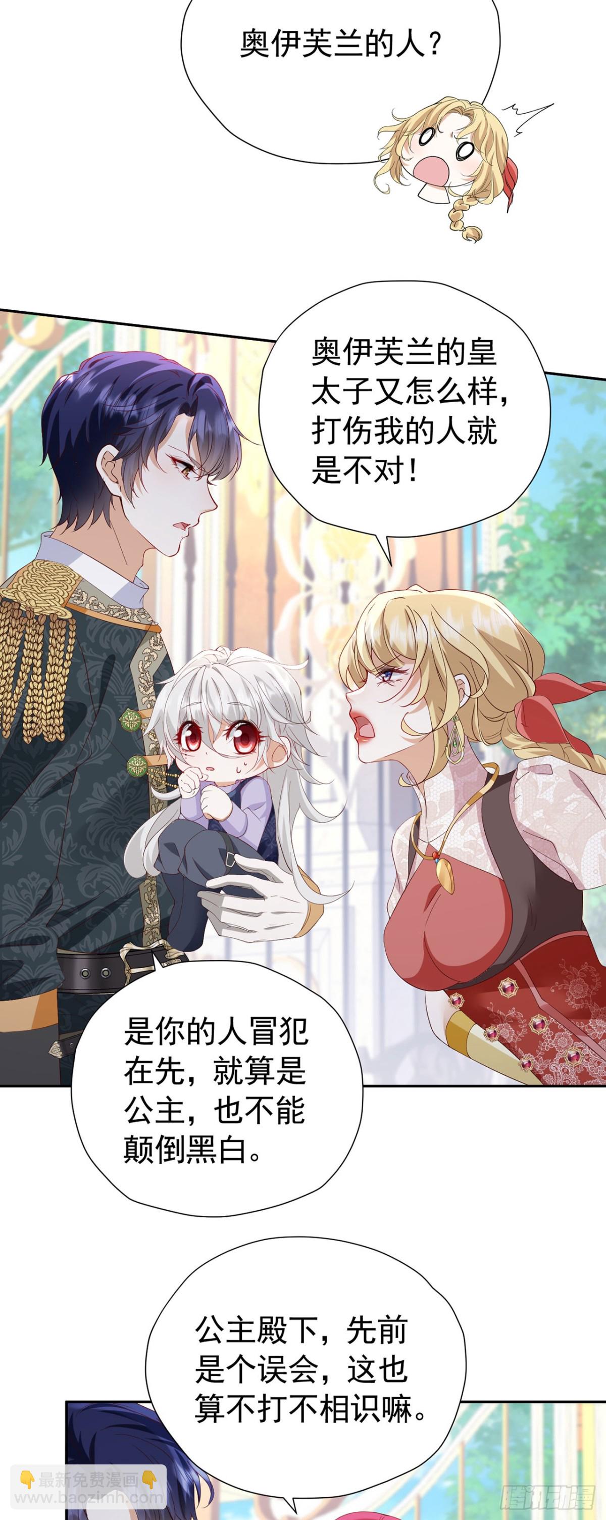 我向死敵告白了 - 第105話 “公報私仇” - 1