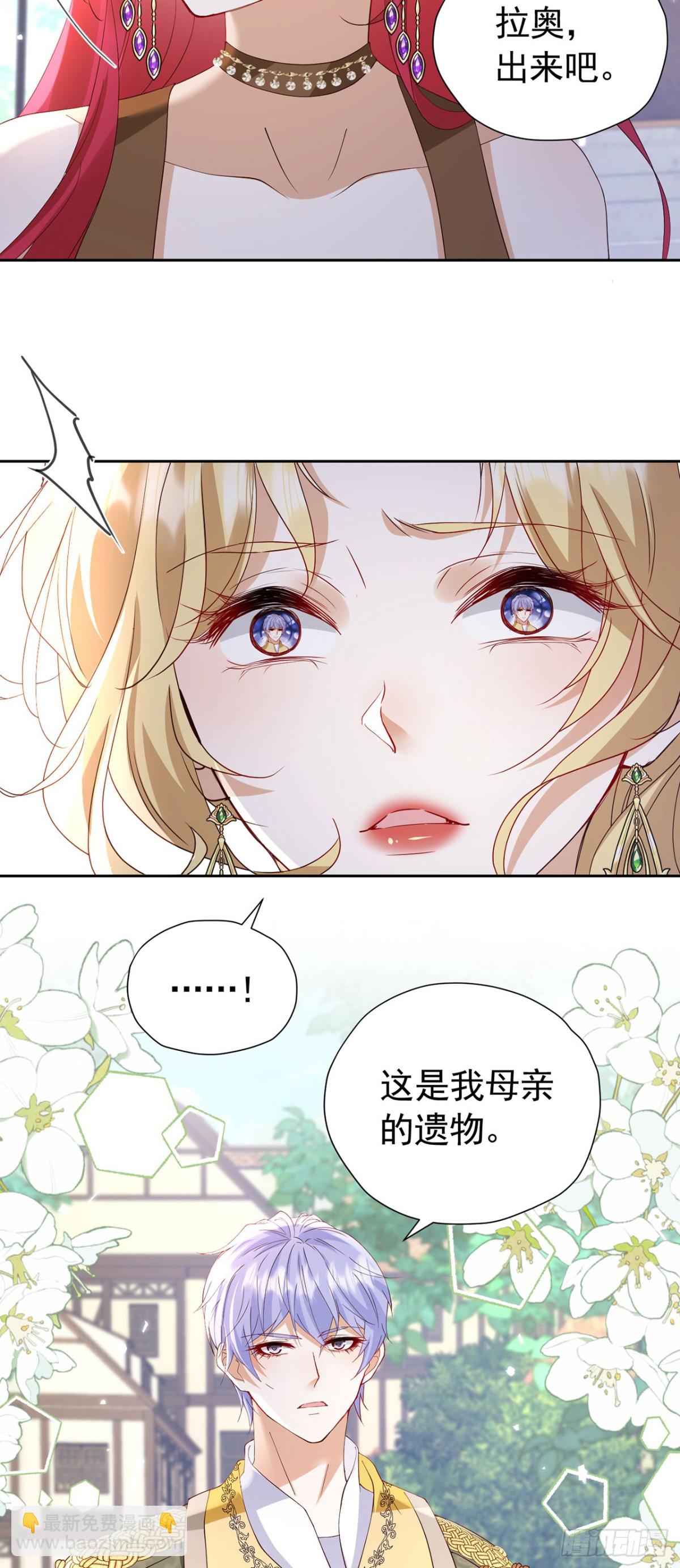 我向死敵告白了 - 第105話 “公報私仇” - 5