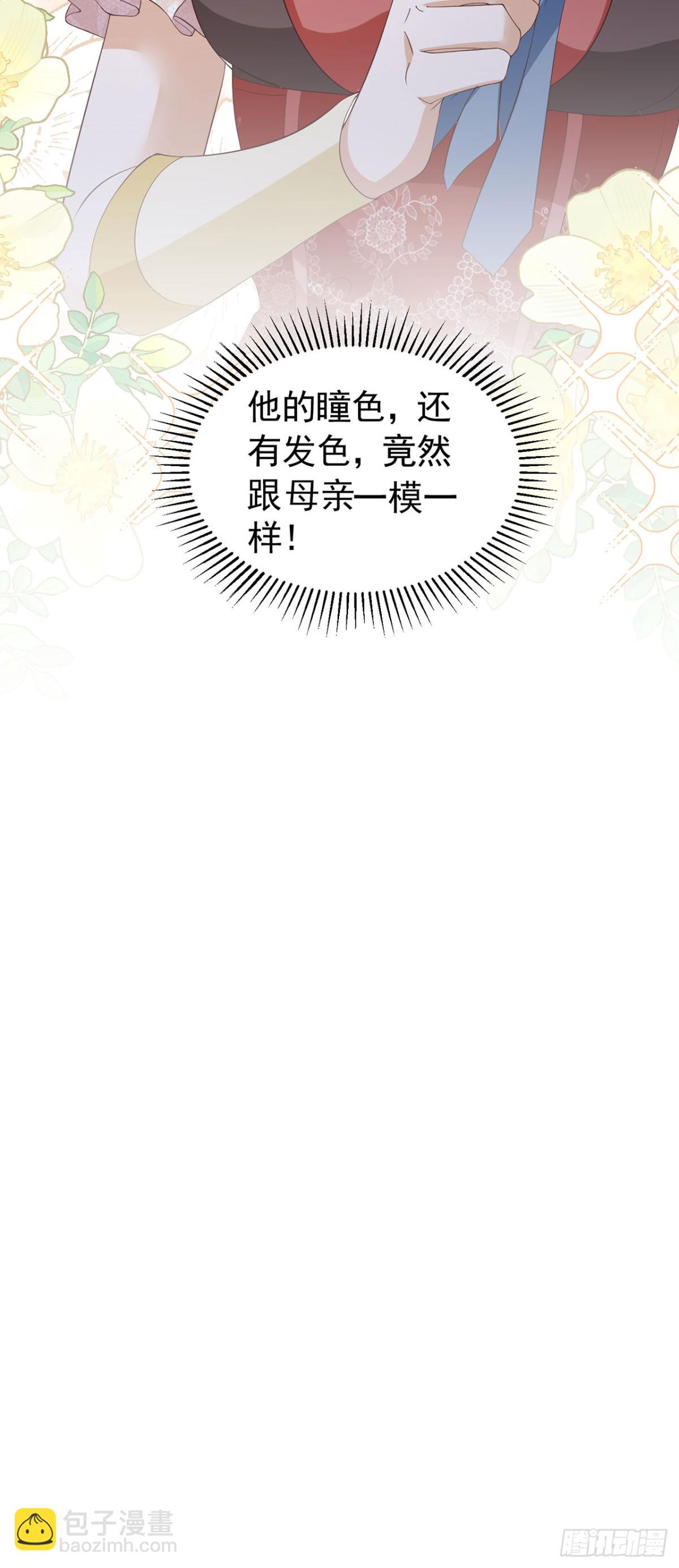 我向死敵告白了 - 第105話 “公報私仇” - 1