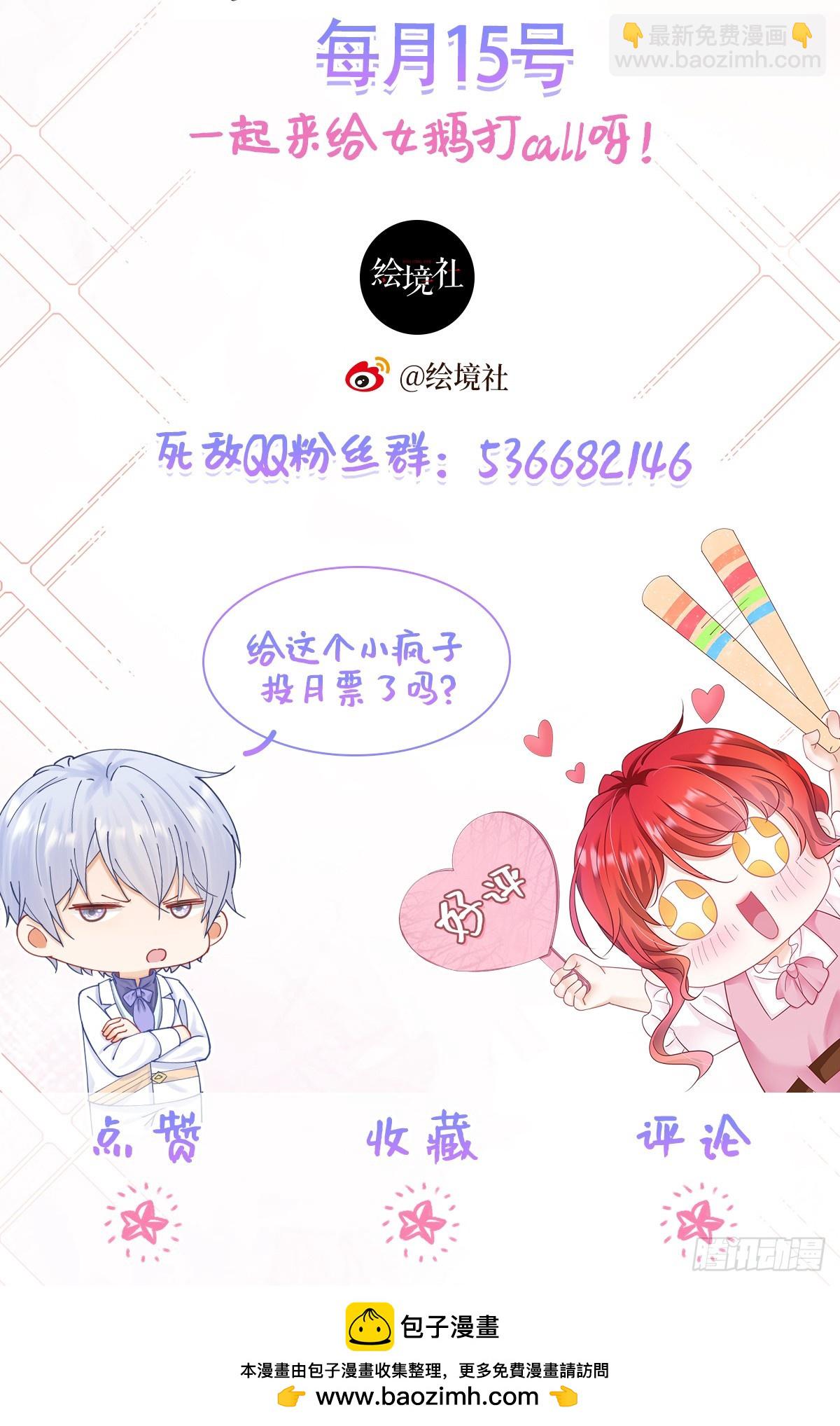我向死敵告白了 - 第105話 “公報私仇” - 2