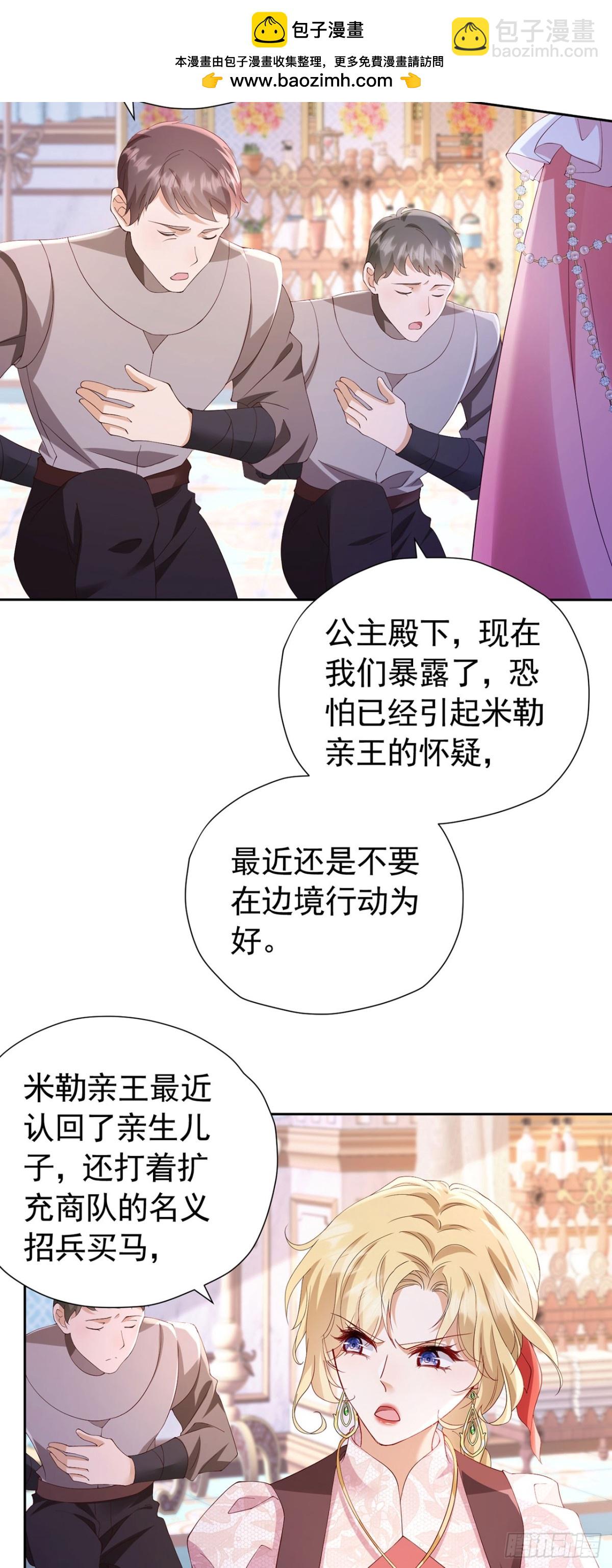 我向死敵告白了 - 第105話 “公報私仇” - 3