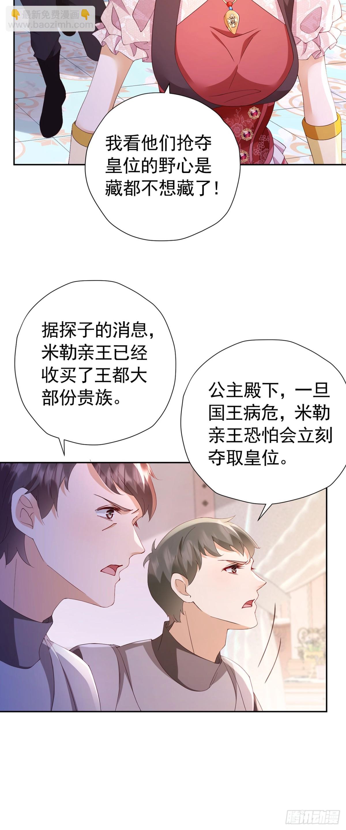 我向死敵告白了 - 第105話 “公報私仇” - 4