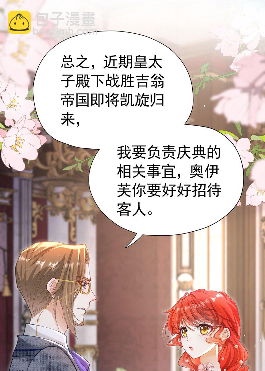 我向死敵告白了 - 第15話 怎麼，讓你瘋狂心動了？(1/3) - 1