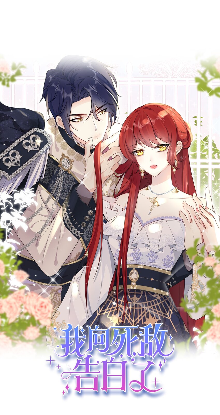 第17话 我想追求你(1/3)-第18话