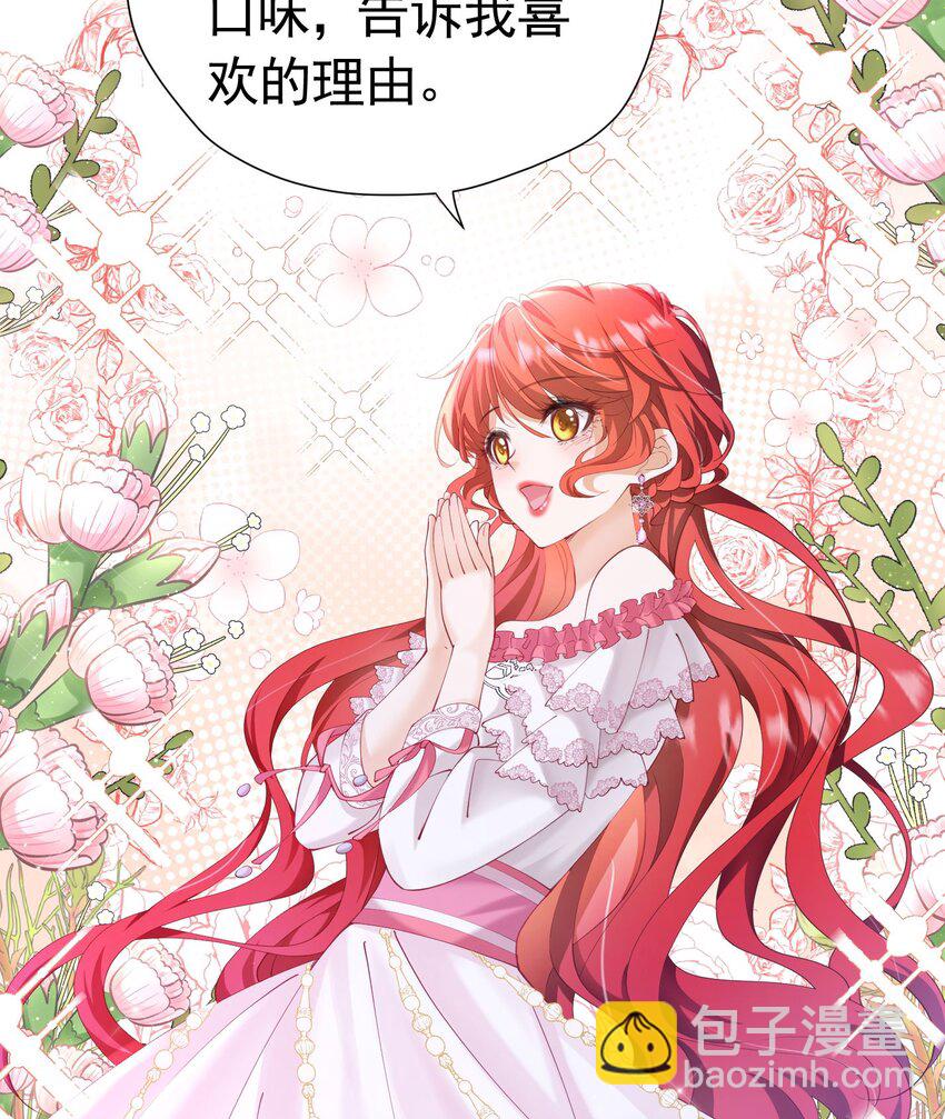 第21话 她别想肖想皇太子殿下(1/2)-第22话