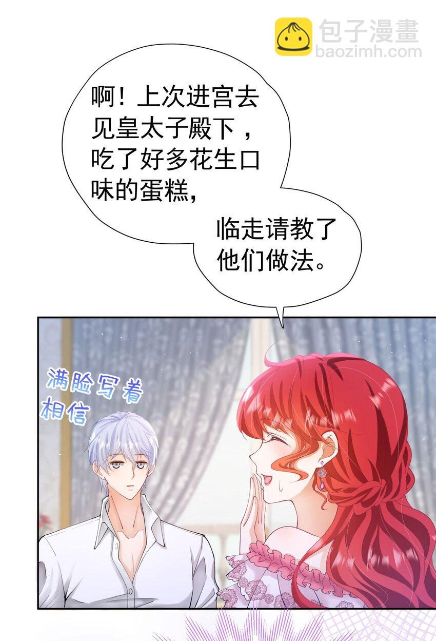 第21话 她别想肖想皇太子殿下(1/2)-第22话