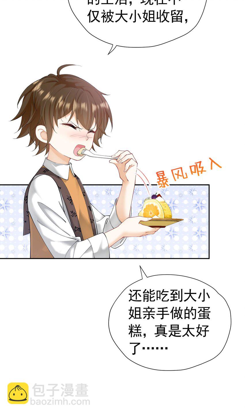 第21话 她别想肖想皇太子殿下(1/2)-第22话