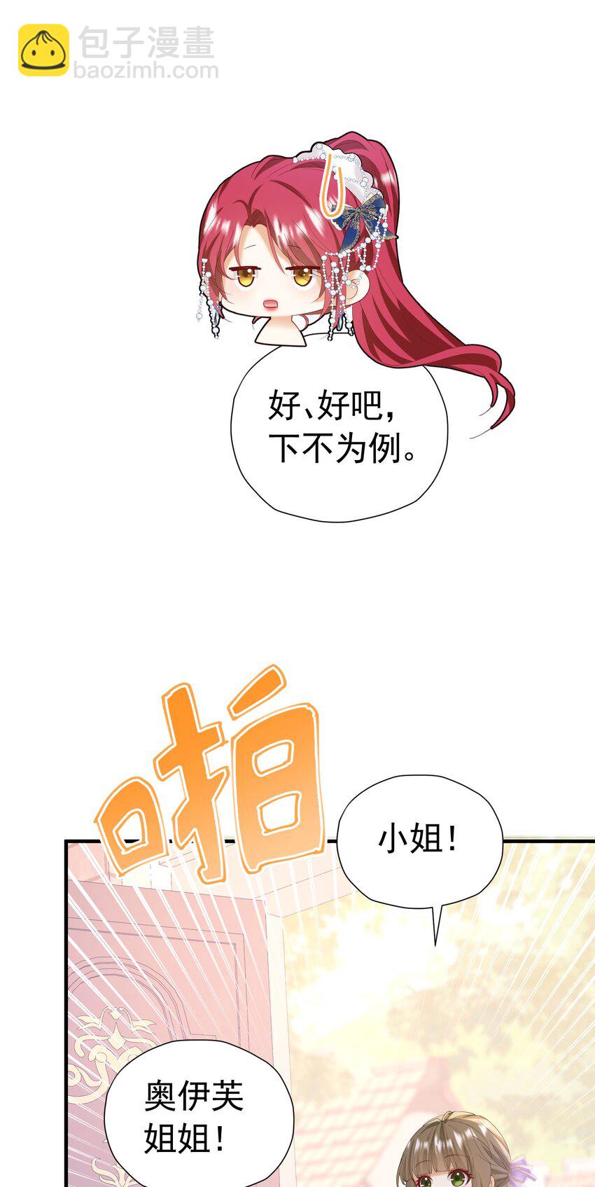 第43话 我要当奥伊芙的丈夫(1/2)-第44话