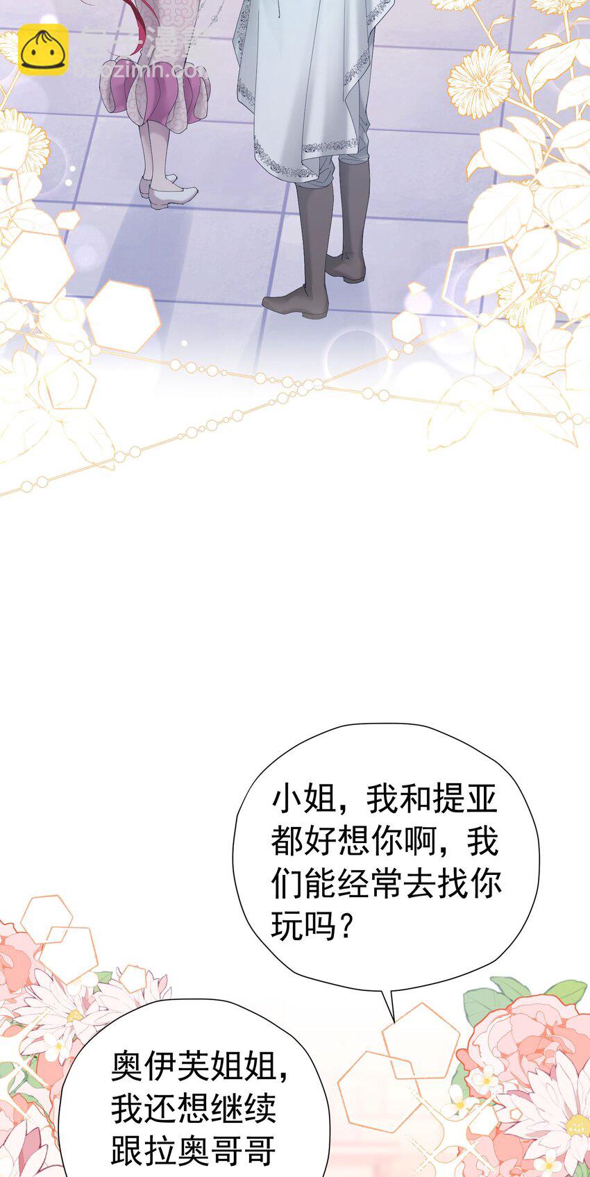 第43话 我要当奥伊芙的丈夫(1/2)-第44话