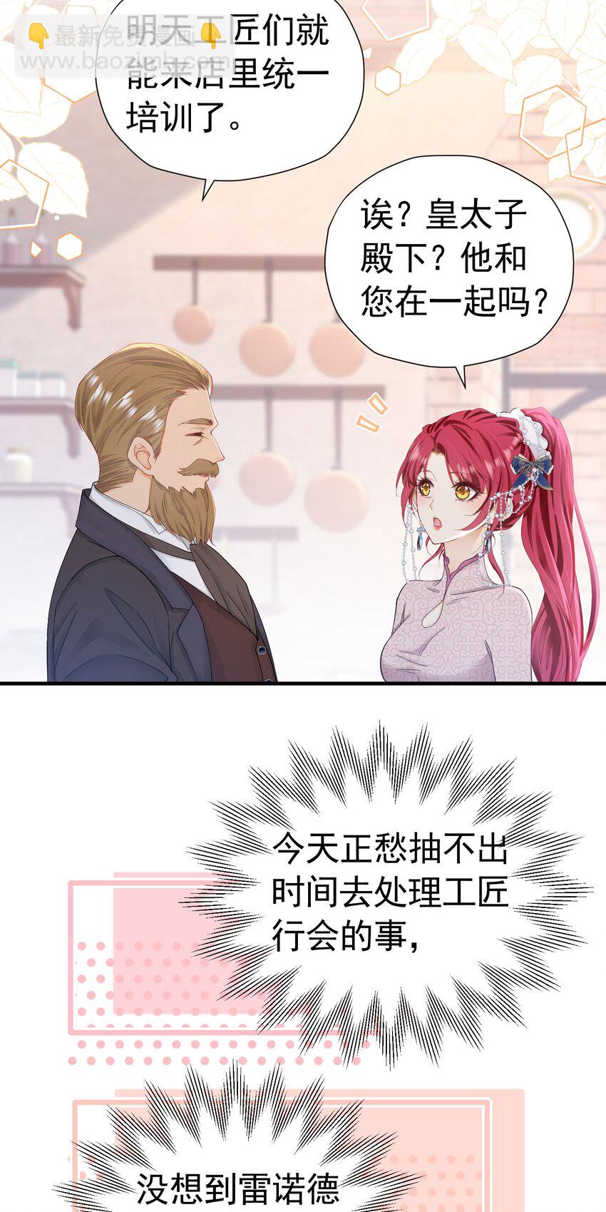 第43话 我要当奥伊芙的丈夫(1/2)-第44话