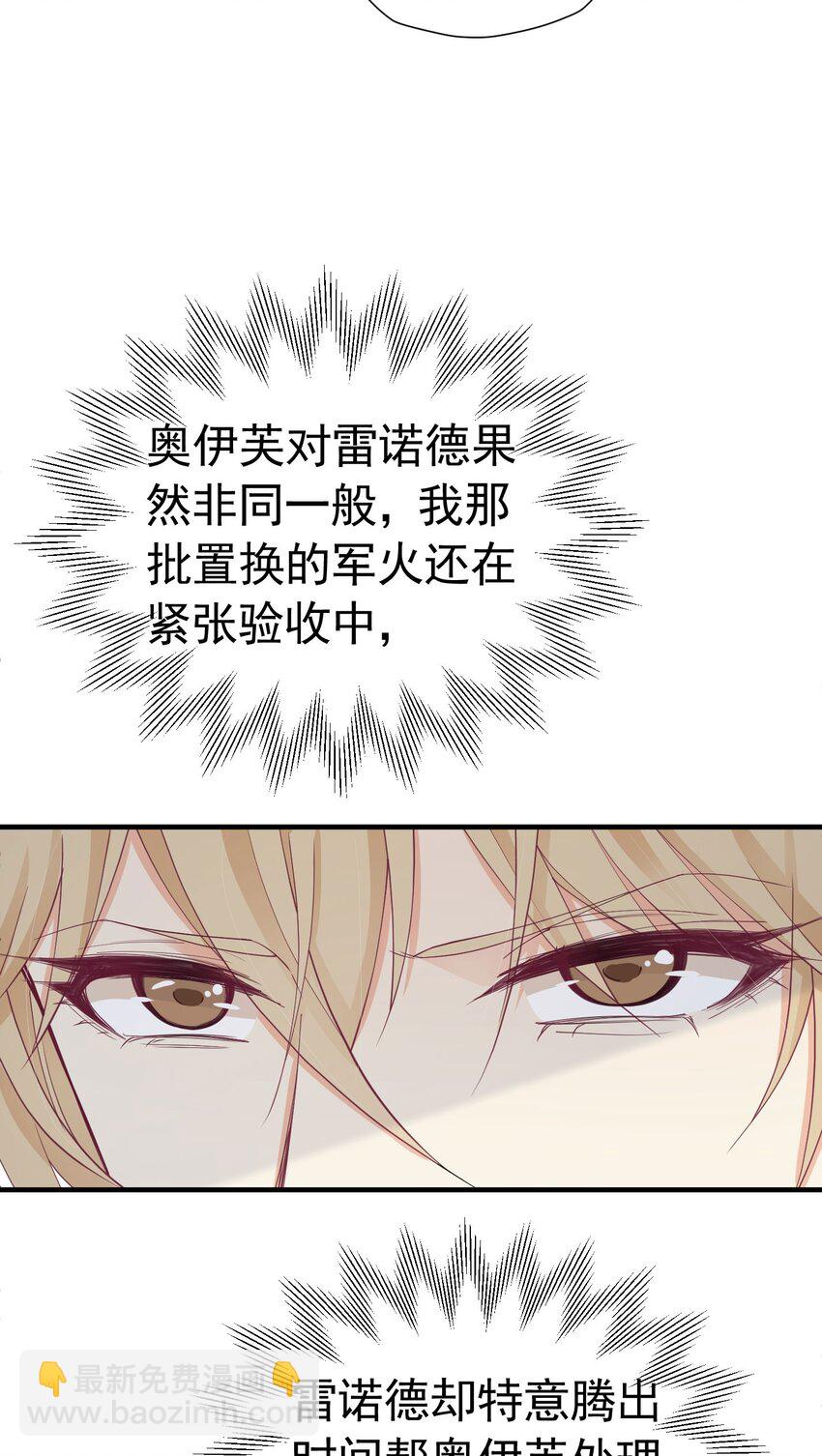 第43话 我要当奥伊芙的丈夫(1/2)-第44话