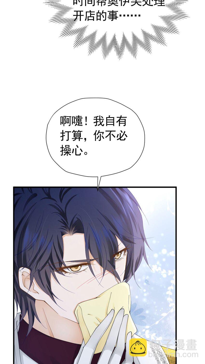 第43话 我要当奥伊芙的丈夫(1/2)-第44话