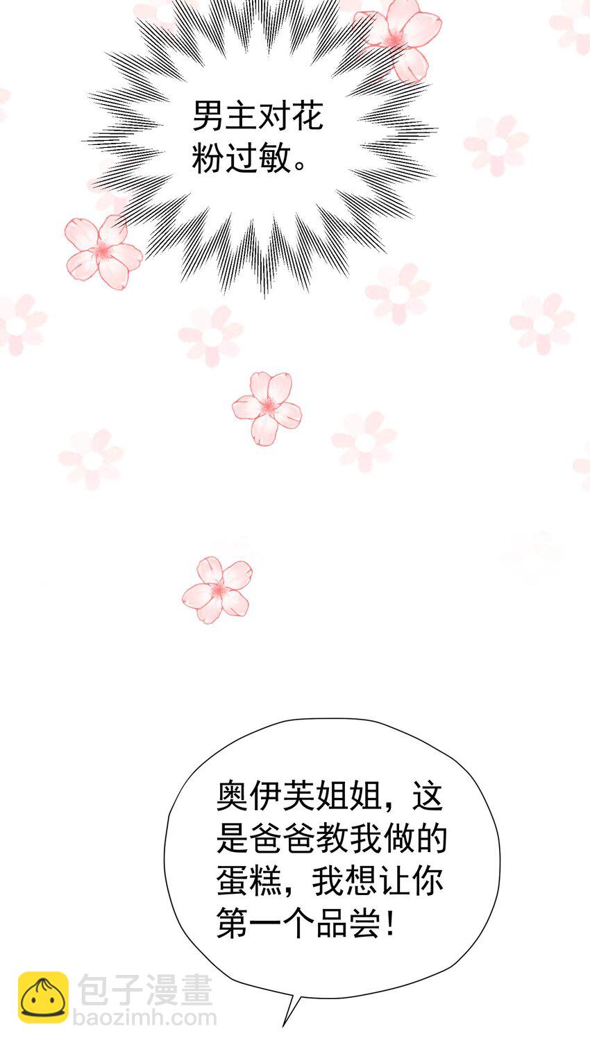 第43话 我要当奥伊芙的丈夫(1/2)-第44话