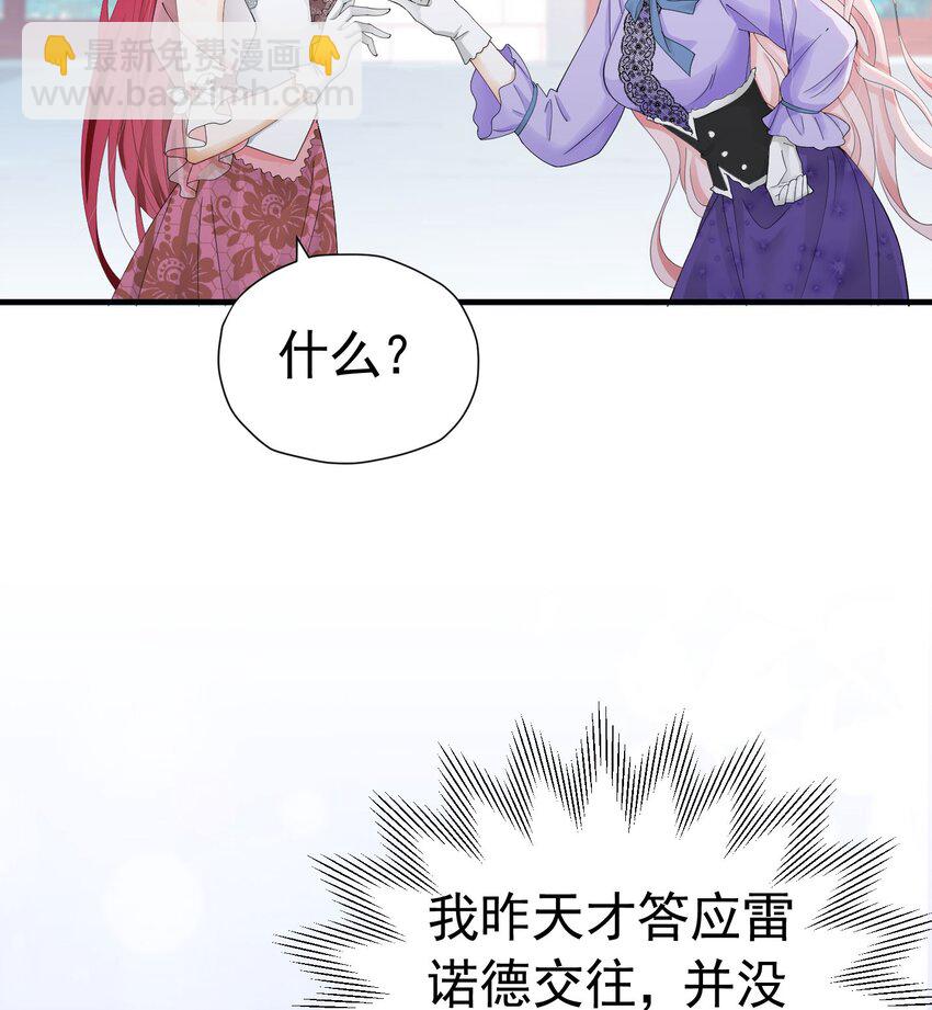 我向死敵告白了 - 第47話 這樣就沒人敢覬覦你了(1/2) - 6