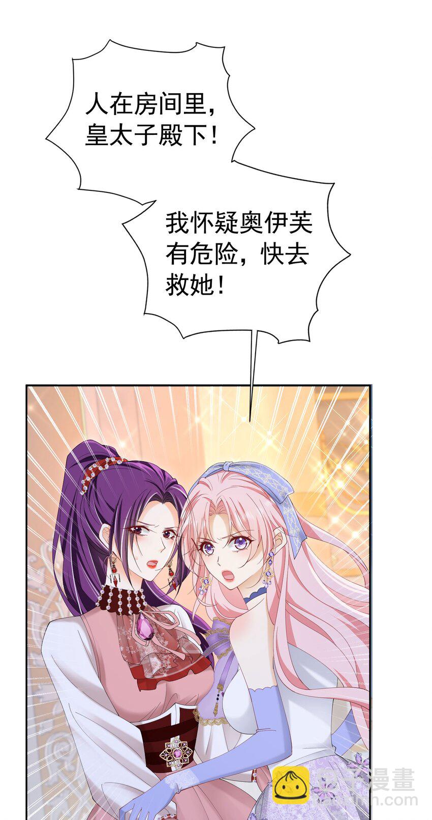 我向死敌告白了 - 第67话 摘下你这朵玫瑰(2/2) - 2