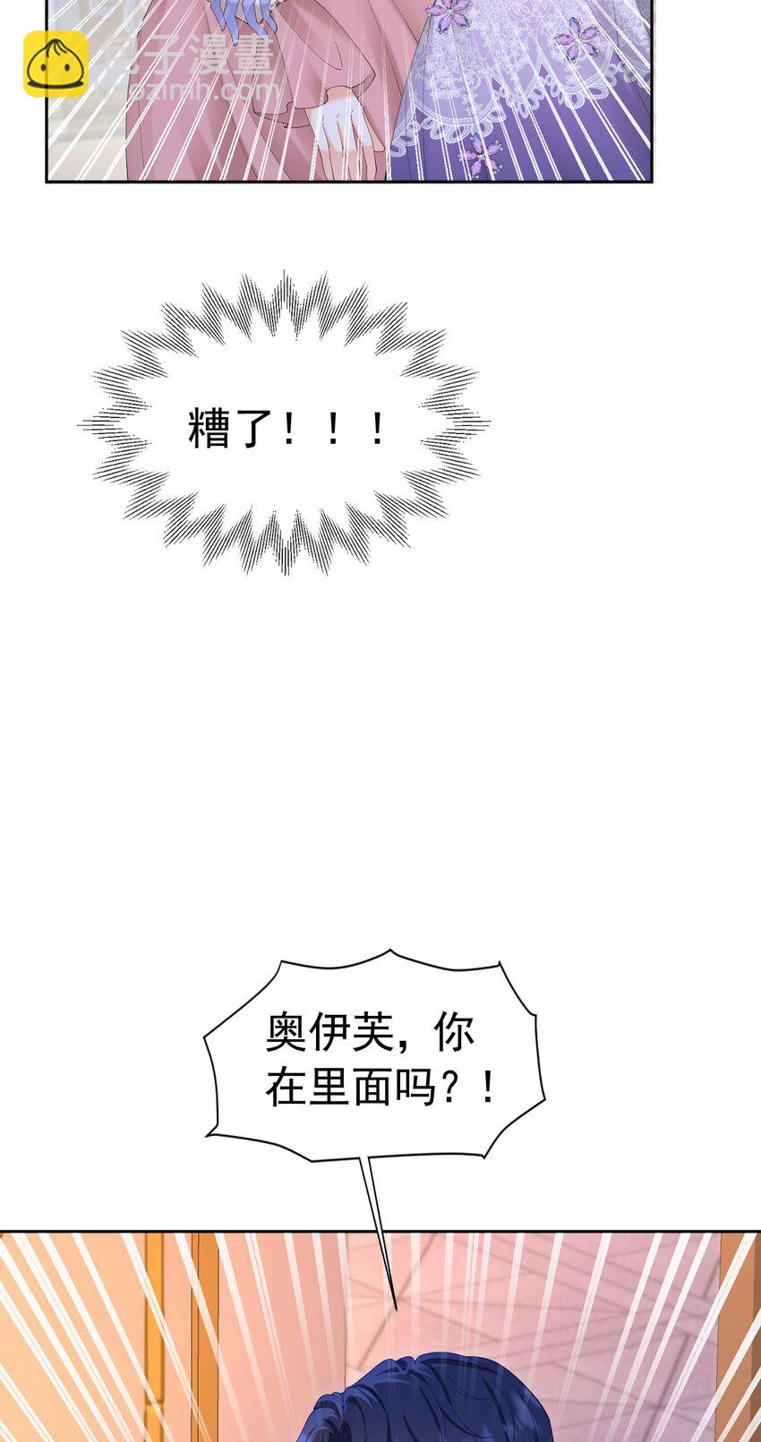 我向死敌告白了 - 第67话 摘下你这朵玫瑰(2/2) - 3