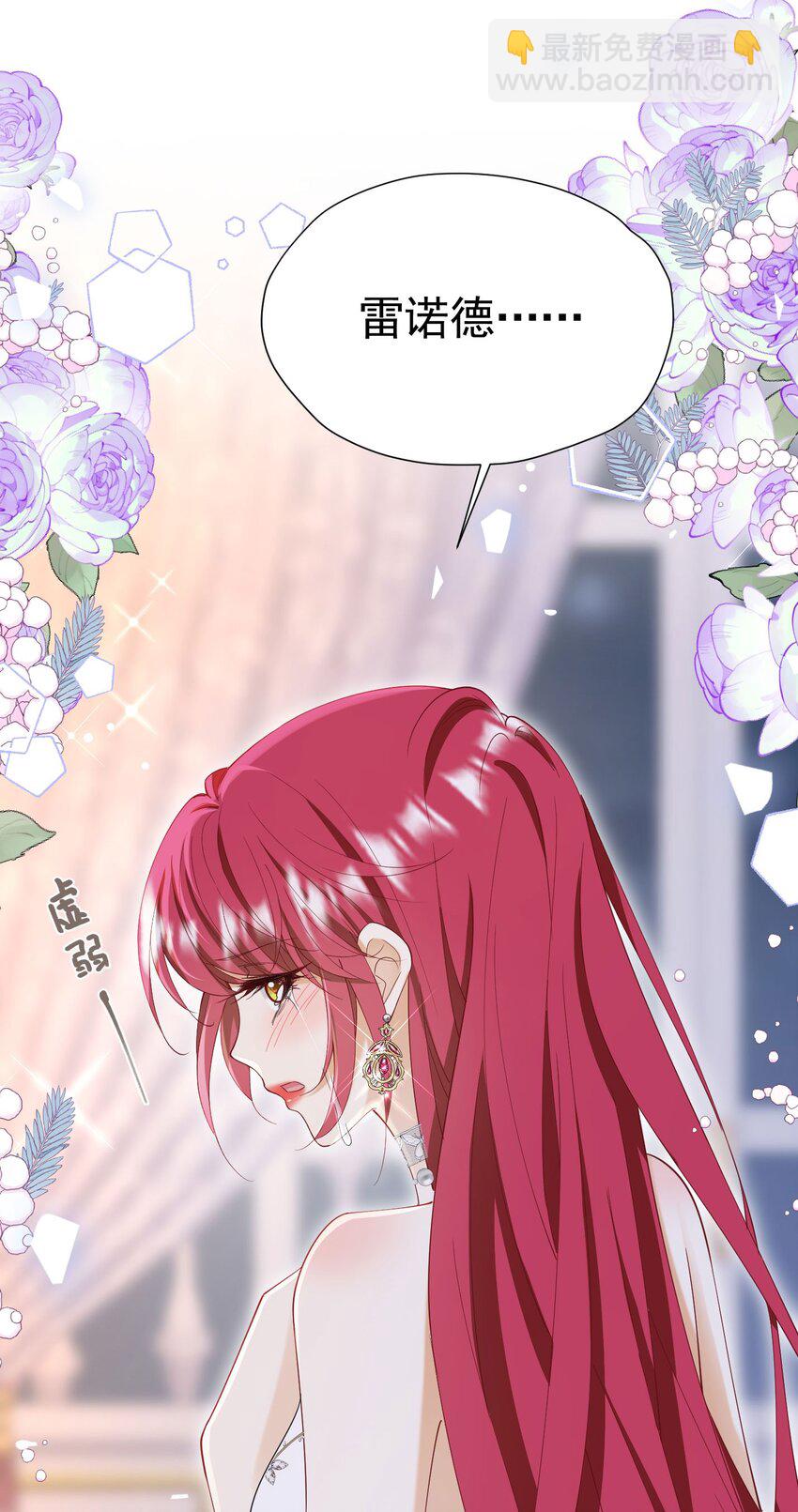 我向死敌告白了 - 第67话 摘下你这朵玫瑰(2/2) - 1