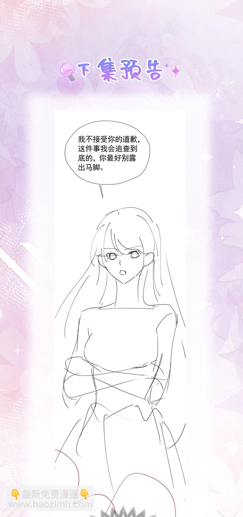 我向死敌告白了 - 第67话 摘下你这朵玫瑰(2/2) - 1