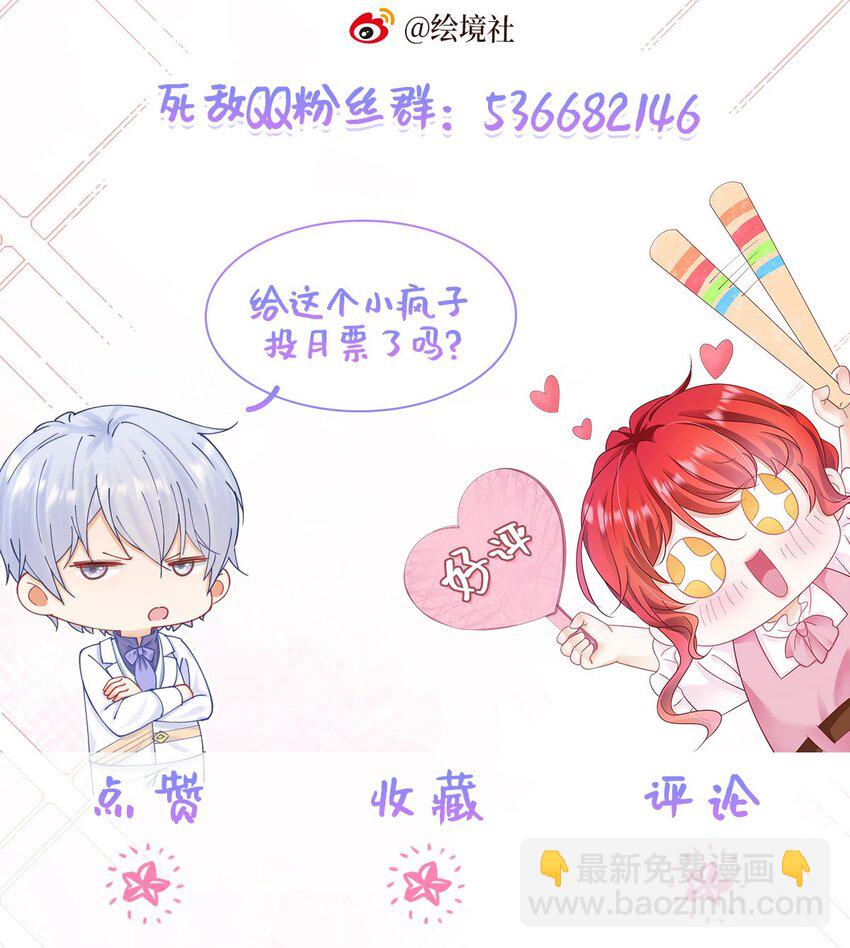 我向死敌告白了 - 第67话 摘下你这朵玫瑰(2/2) - 3