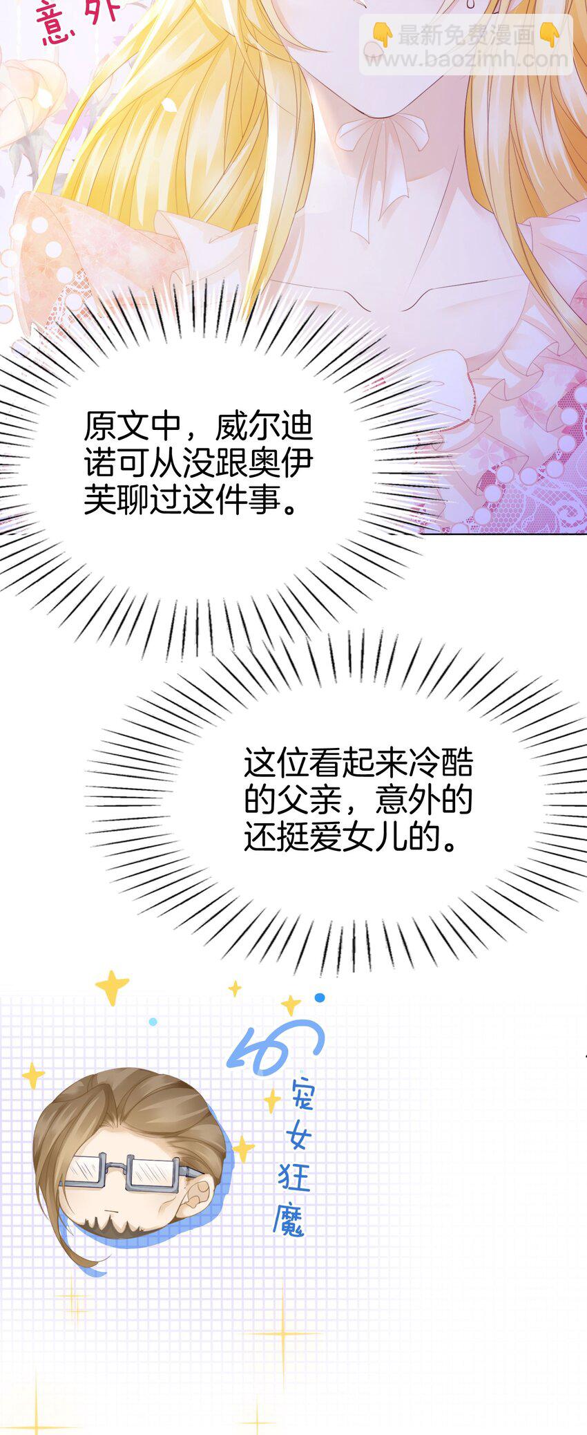 我向死敵告白了 - 07 我真的沒想睡他！(1/2) - 8