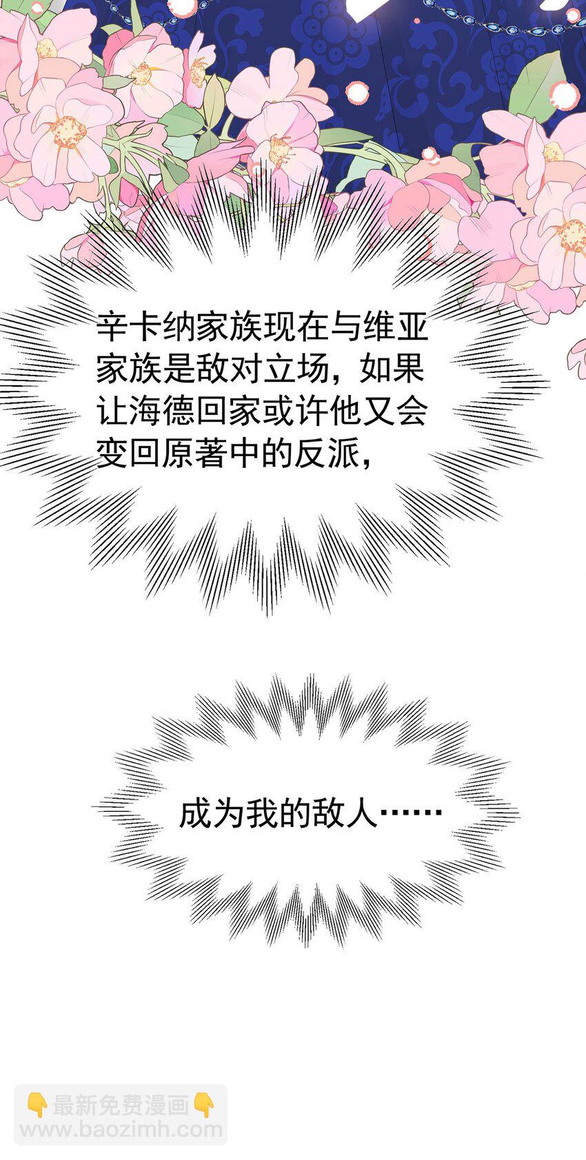 我向死敌告白了 - 第69话 海德的真实身份(2/2) - 1