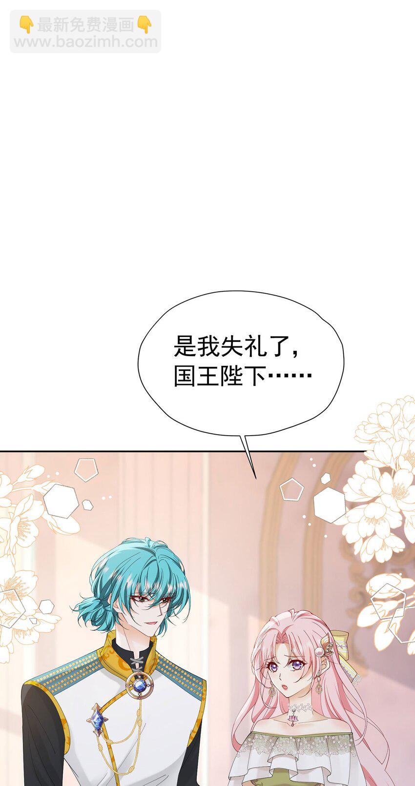 我向死敌告白了 - 第69话 海德的真实身份(2/2) - 6