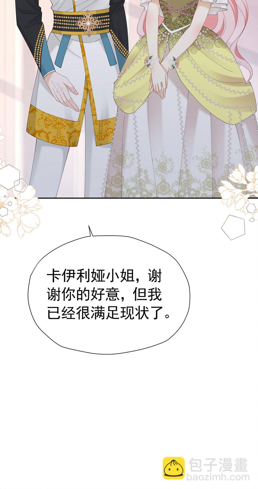 我向死敌告白了 - 第69话 海德的真实身份(2/2) - 1