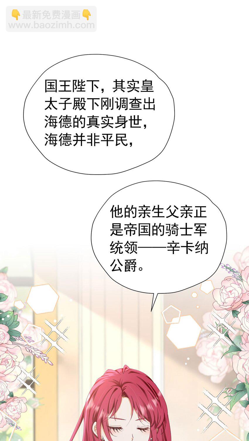 我向死敌告白了 - 第69话 海德的真实身份(2/2) - 3