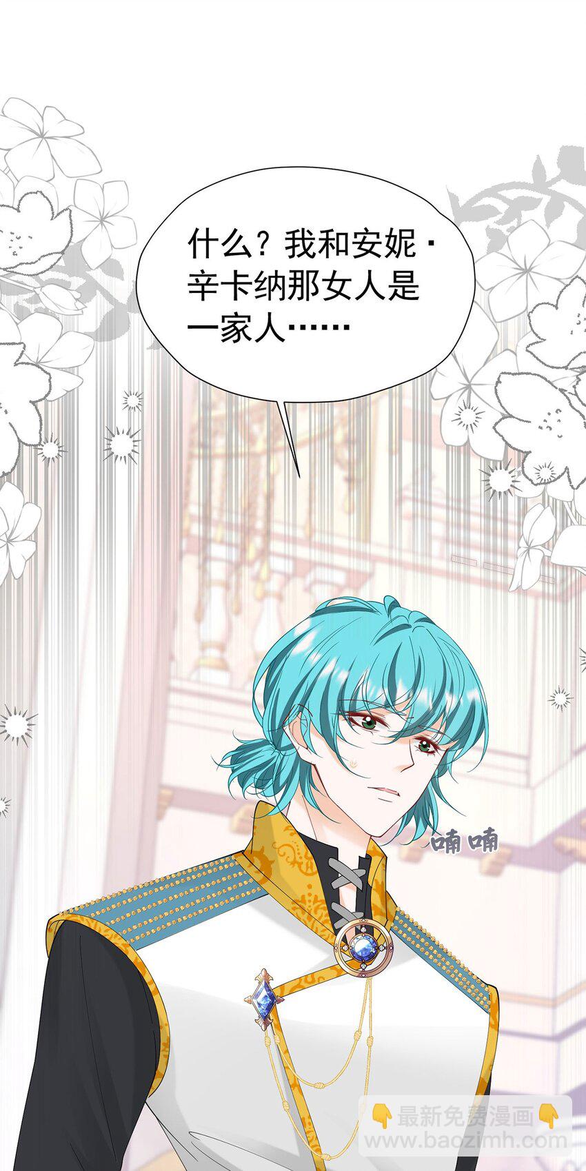 我向死敌告白了 - 第69话 海德的真实身份(2/2) - 3