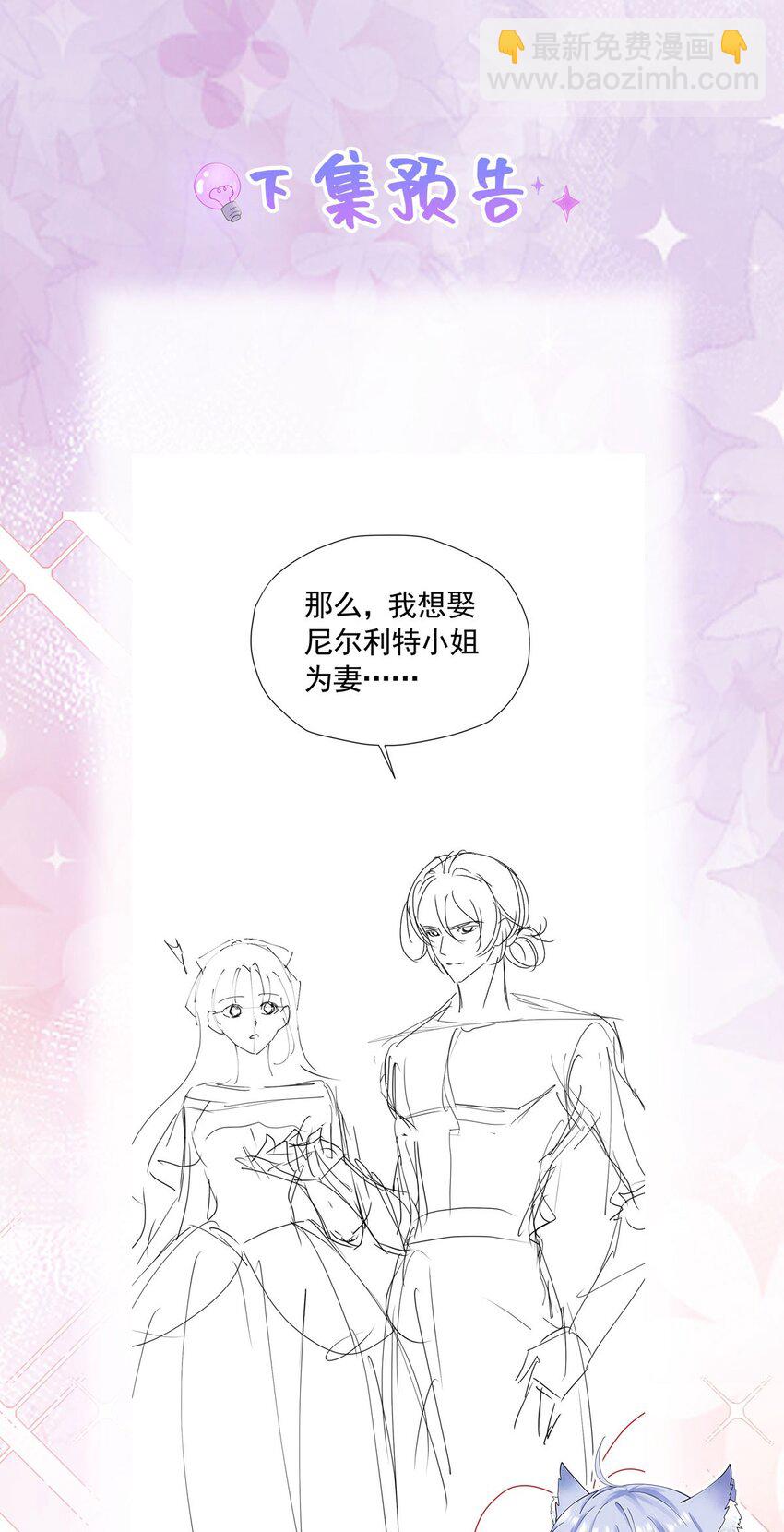 我向死敌告白了 - 第69话 海德的真实身份(2/2) - 2