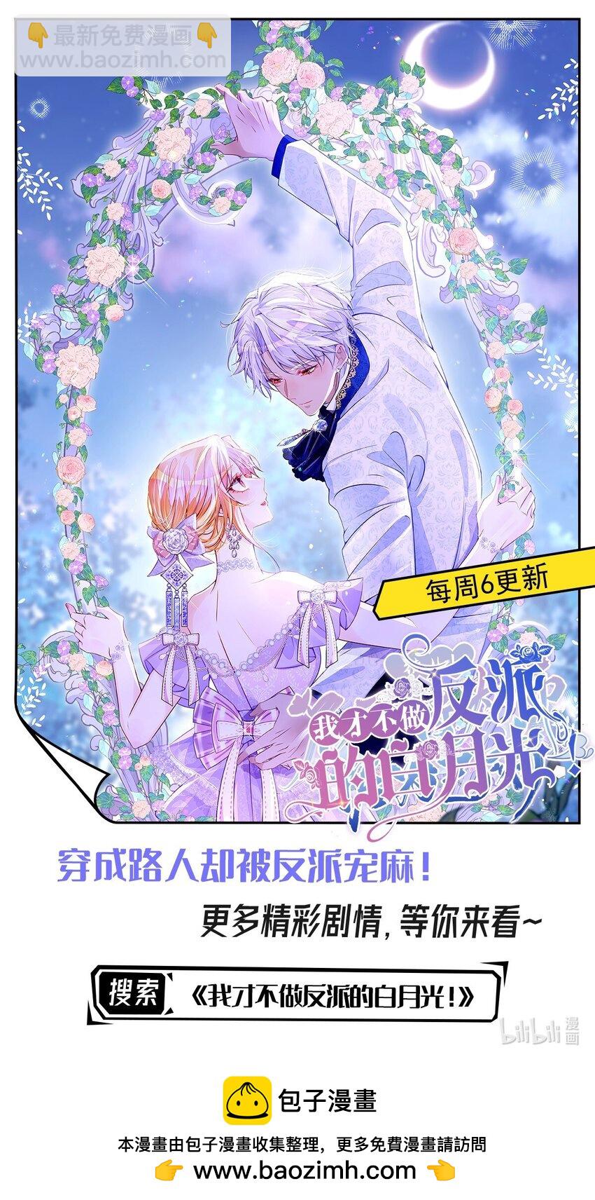 我向死敌告白了 - 第69话 海德的真实身份(2/2) - 4