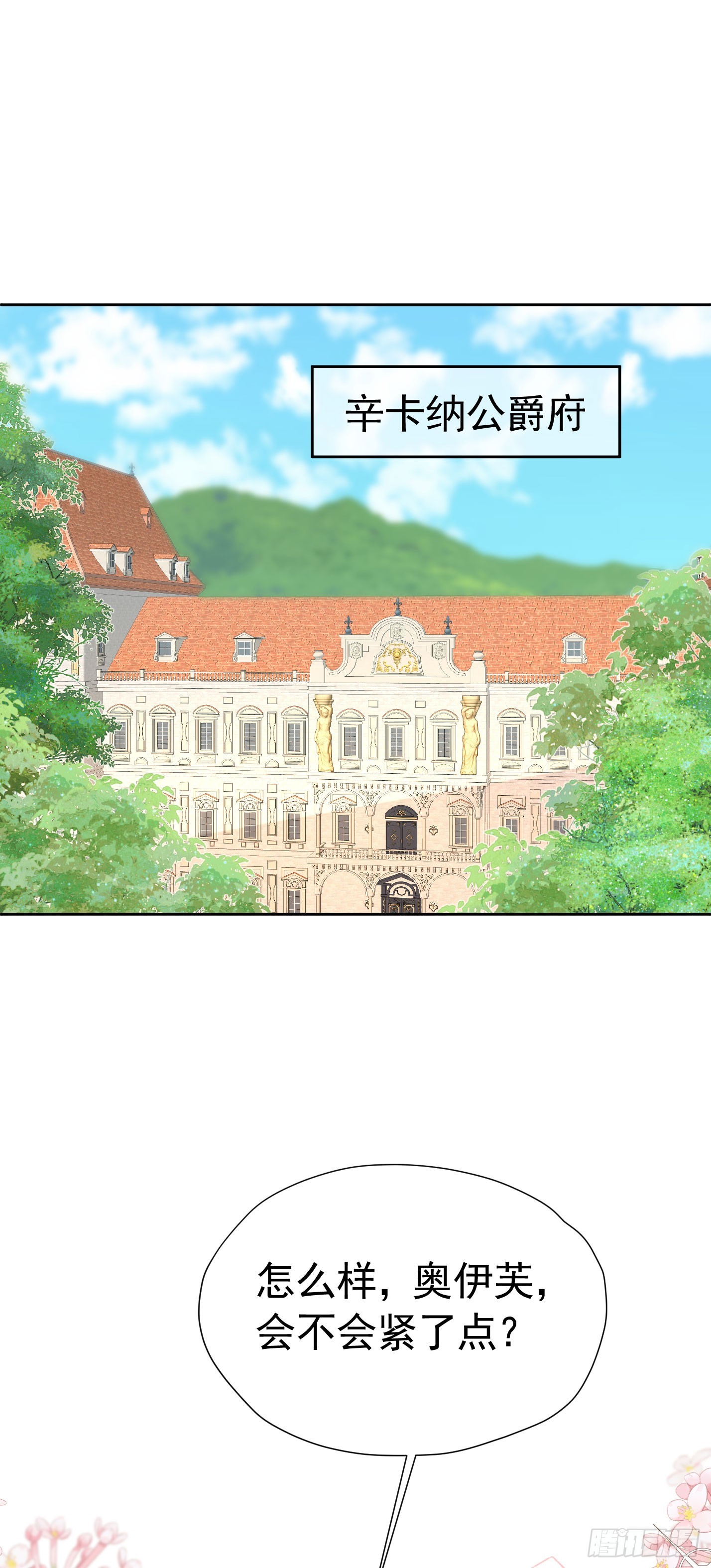 我向死敌告白了 - 第71话 一定给你完美的婚礼 - 1