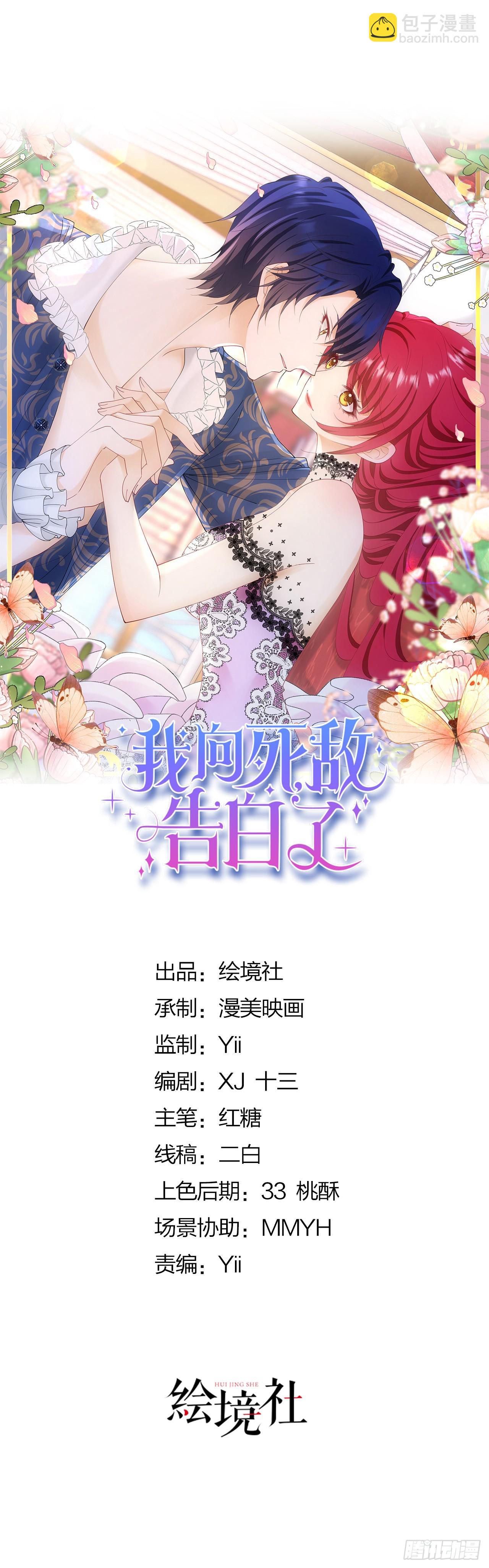 我向死敌告白了 - 第71话 一定给你完美的婚礼 - 2