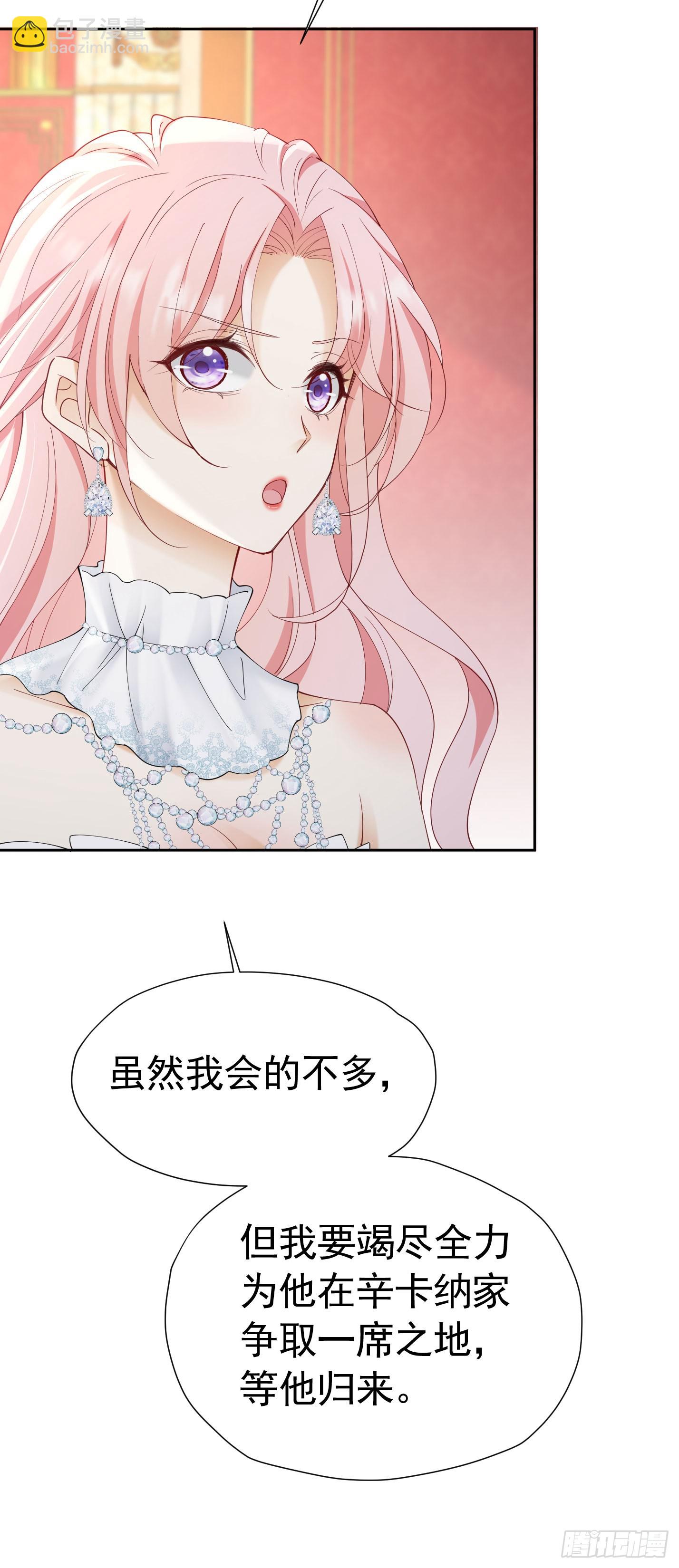 我向死敌告白了 - 第71话 一定给你完美的婚礼 - 5