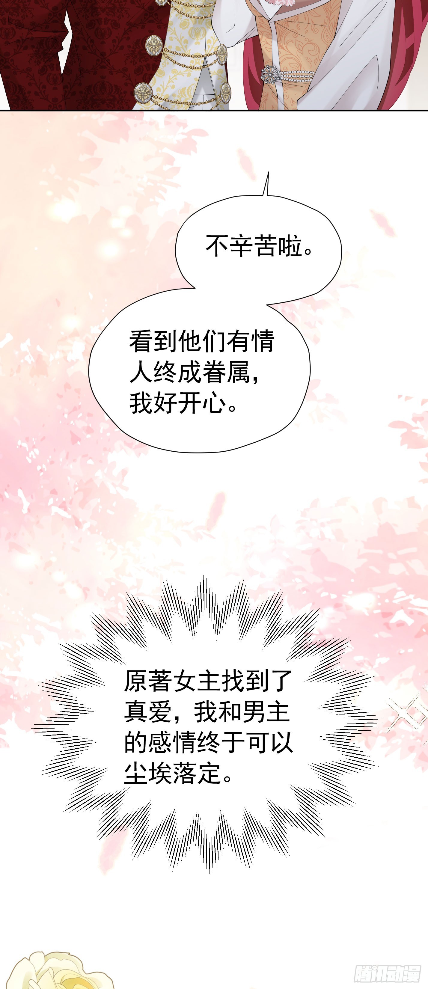 我向死敌告白了 - 第71话 一定给你完美的婚礼 - 6