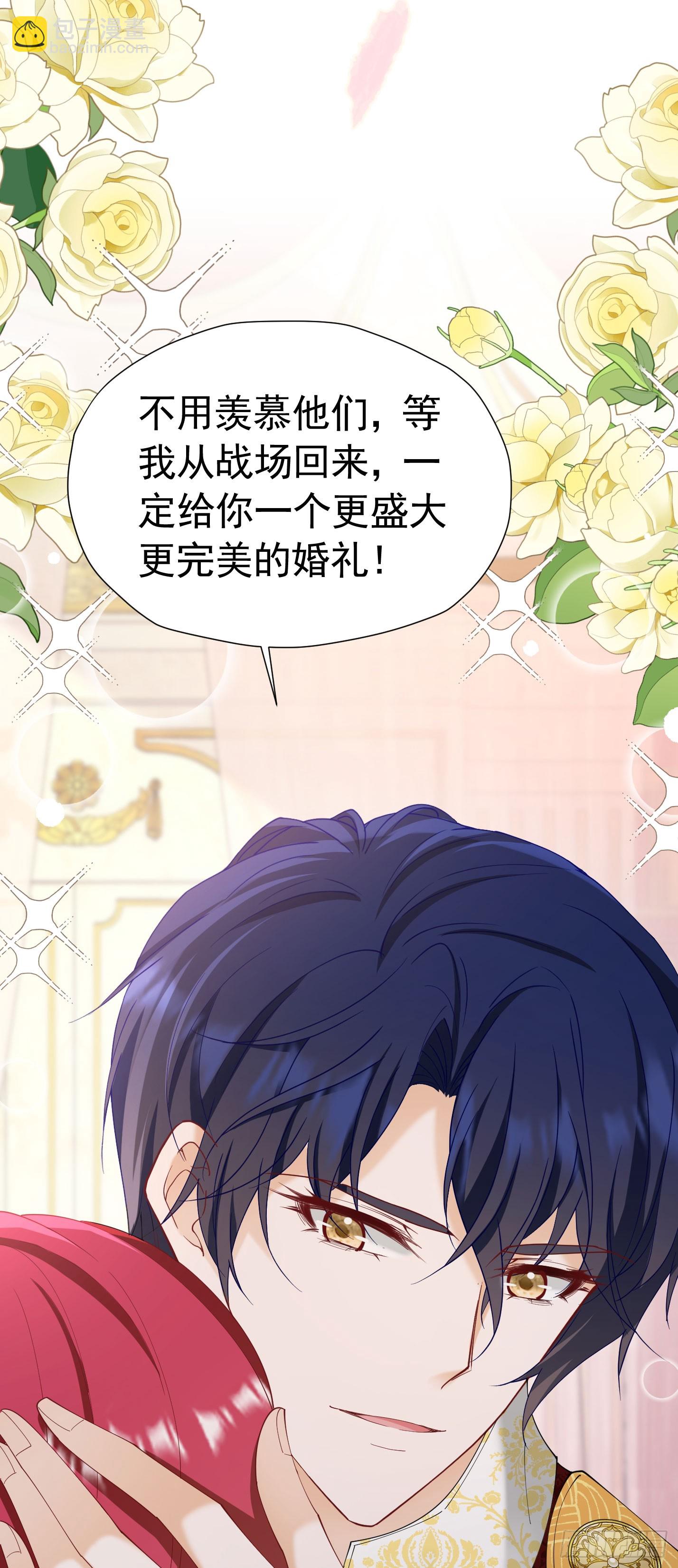 我向死敌告白了 - 第71话 一定给你完美的婚礼 - 7