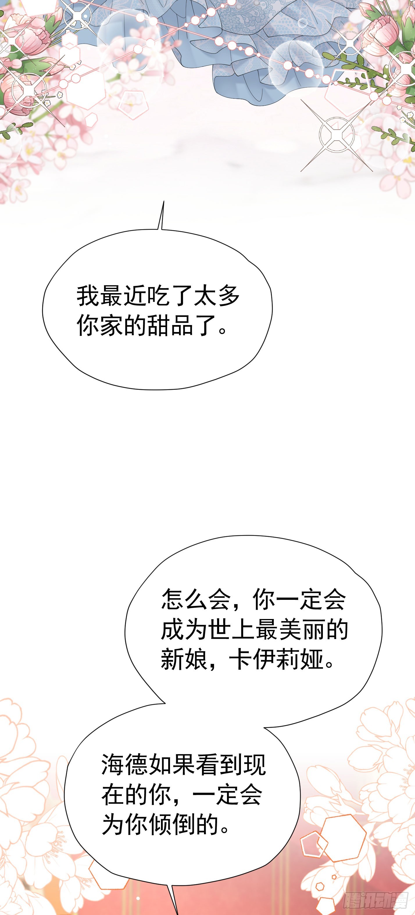 我向死敌告白了 - 第71话 一定给你完美的婚礼 - 3