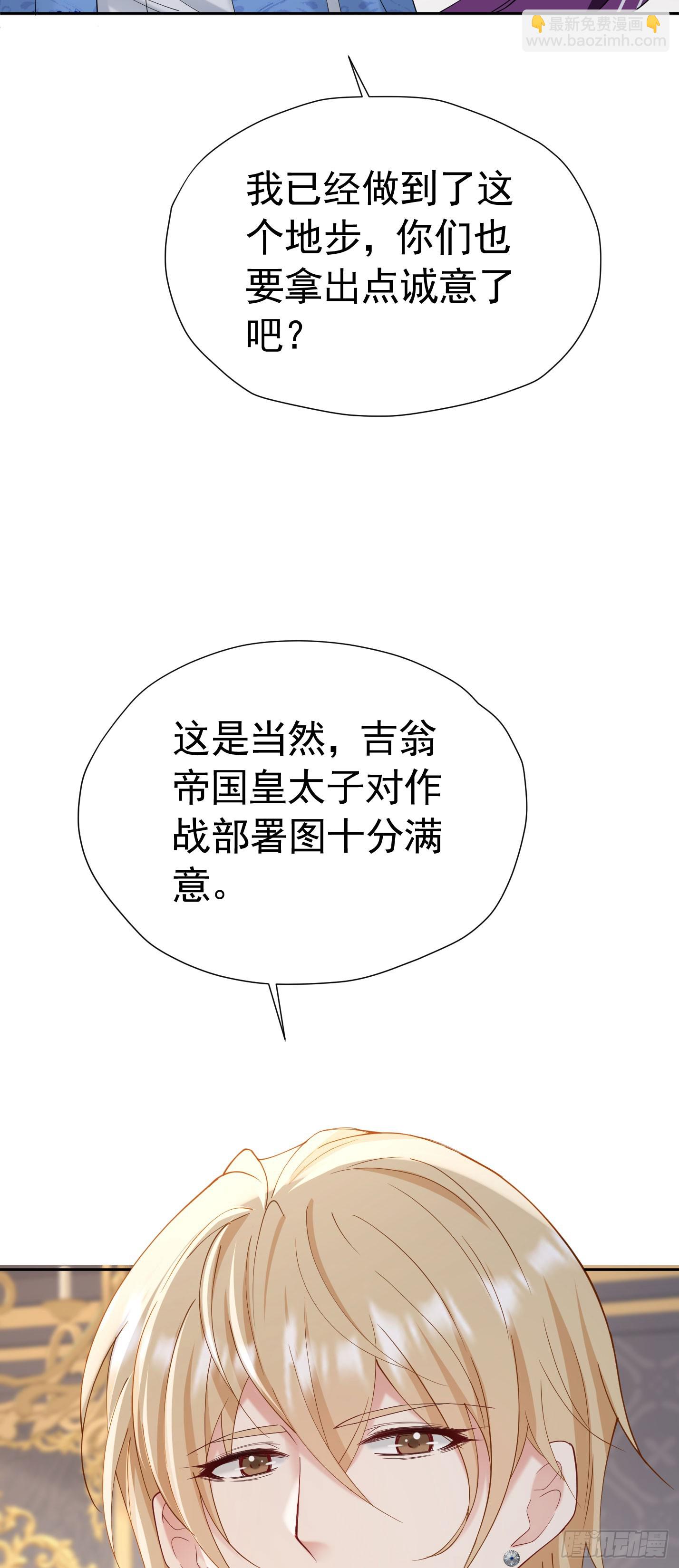 我向死敌告白了 - 第71话 一定给你完美的婚礼 - 2