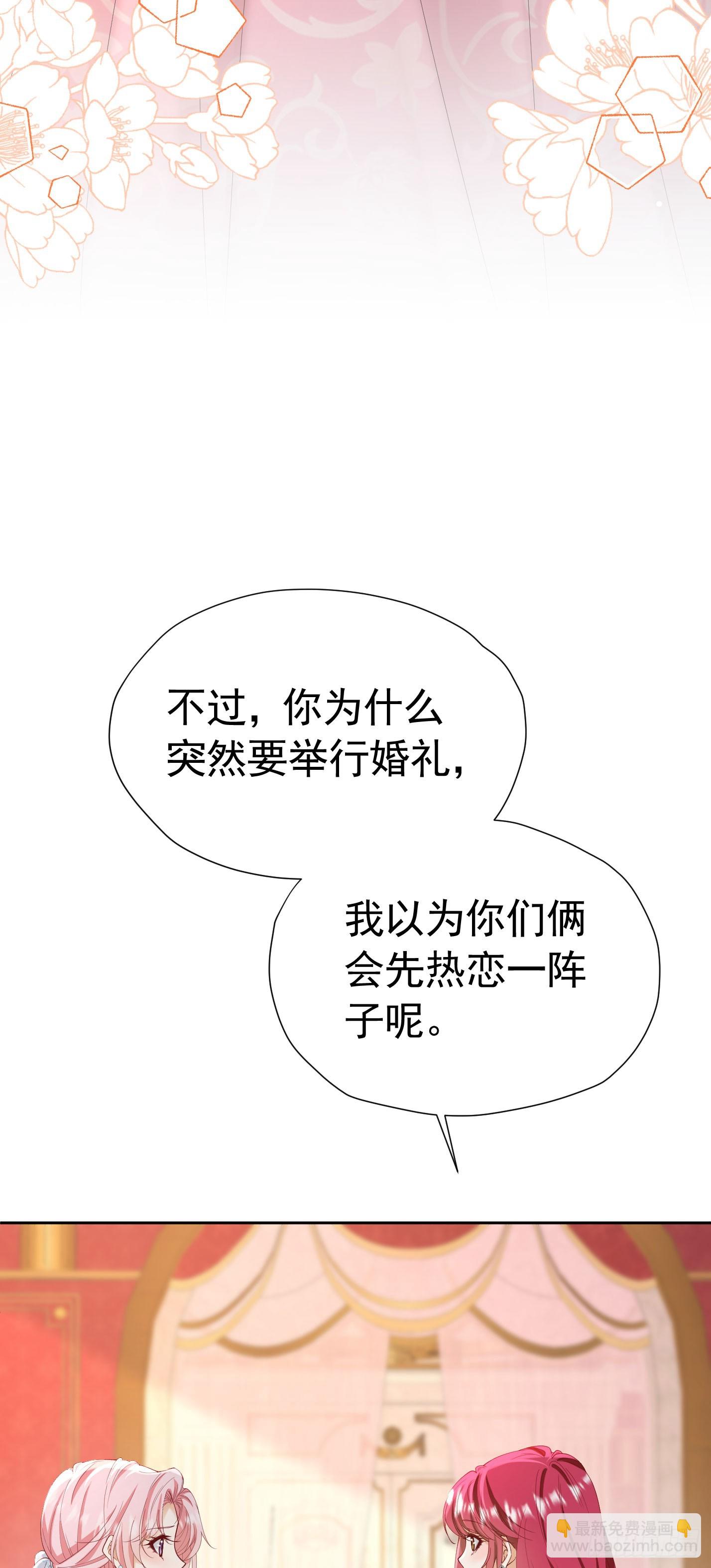 我向死敌告白了 - 第71话 一定给你完美的婚礼 - 5