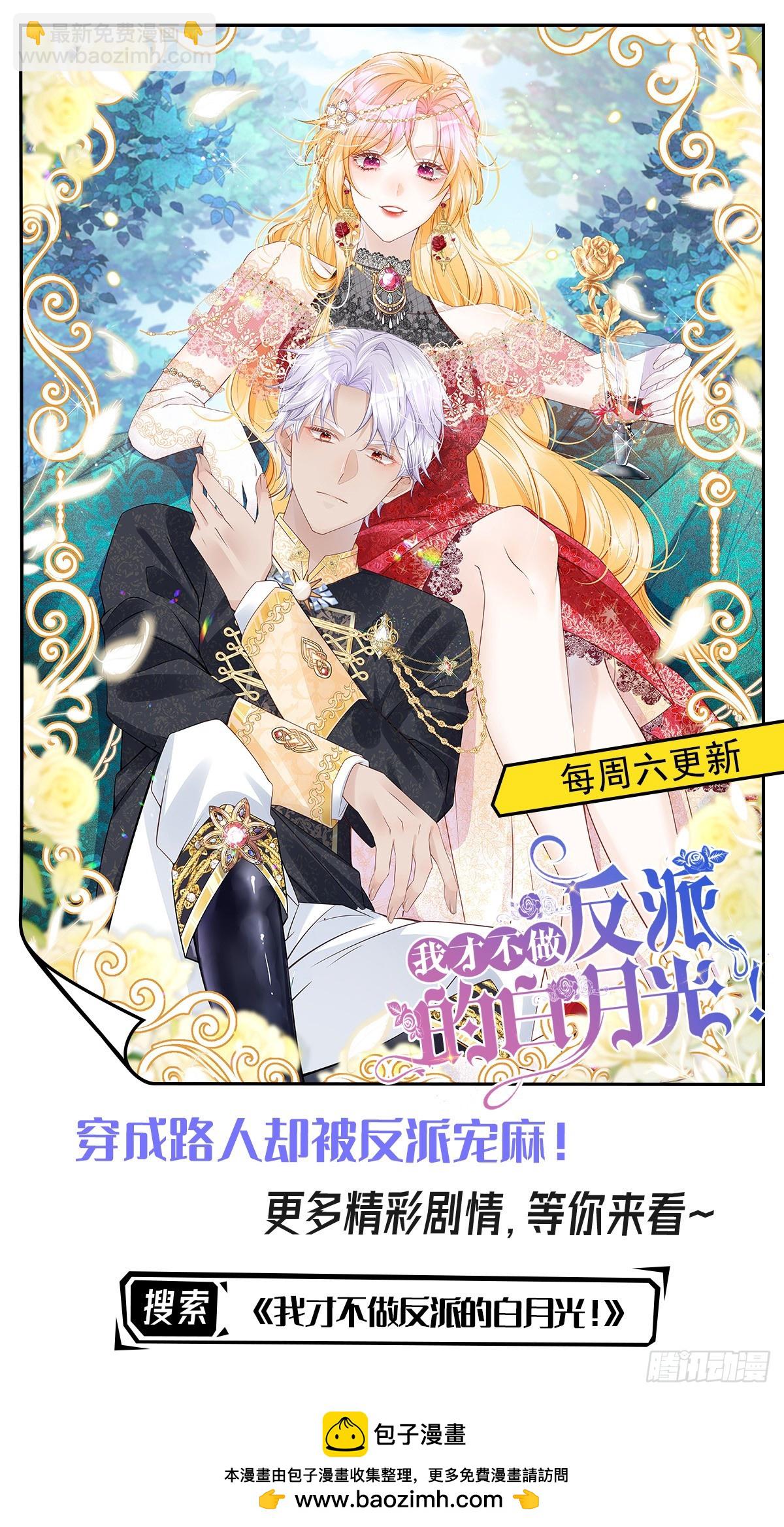 我向死敌告白了 - 第71话 一定给你完美的婚礼 - 2