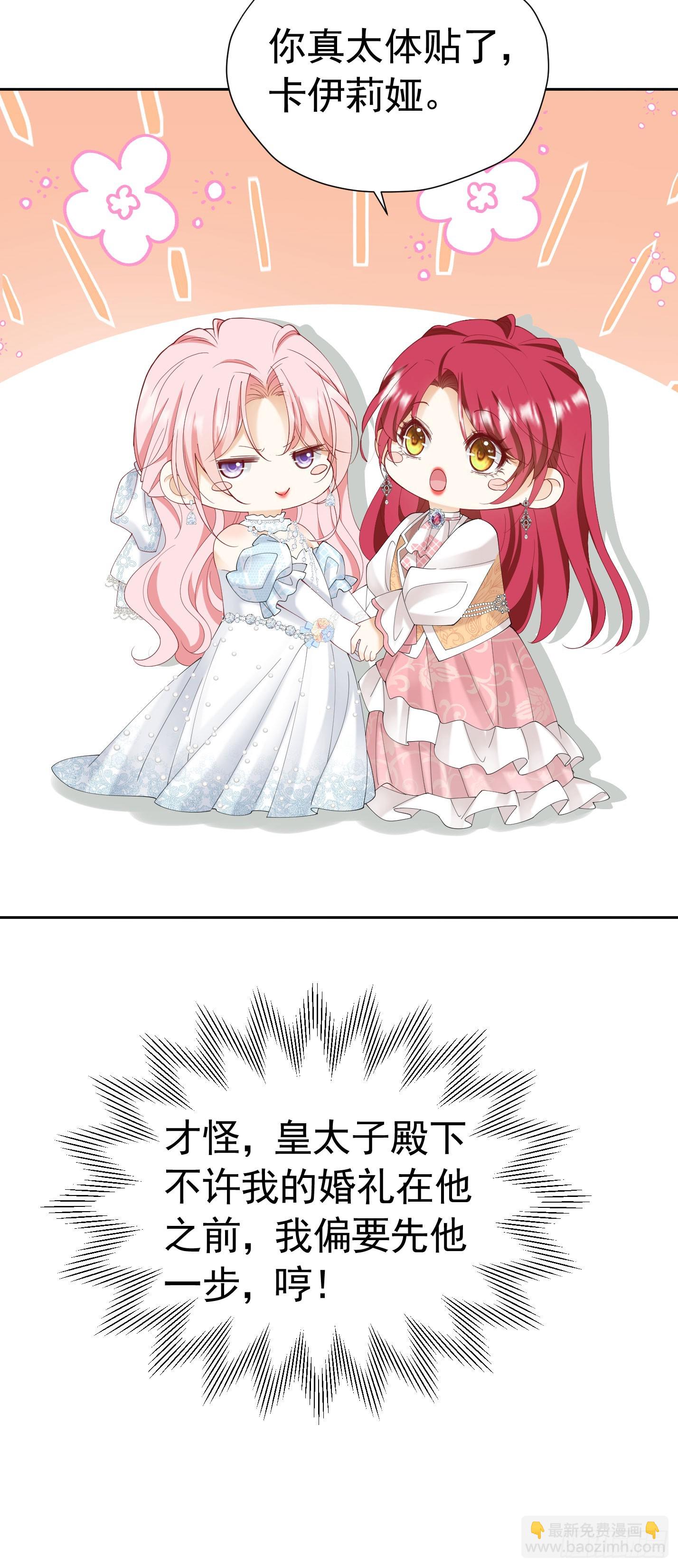 我向死敌告白了 - 第71话 一定给你完美的婚礼 - 1