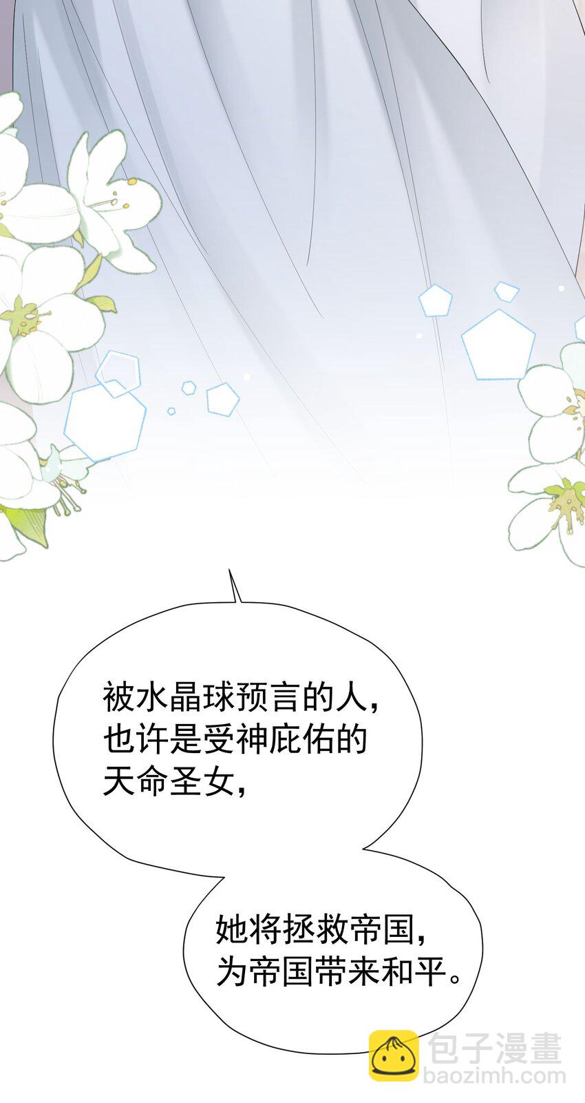 我向死敌告白了 - 第73话 昆说的不会是我吧？(1/2) - 4