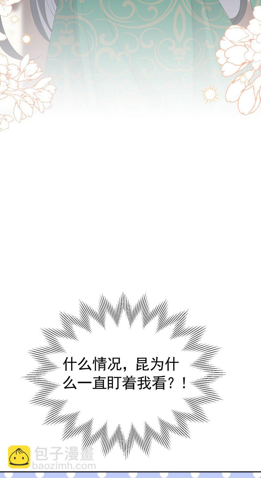 我向死敌告白了 - 第73话 昆说的不会是我吧？(1/2) - 8