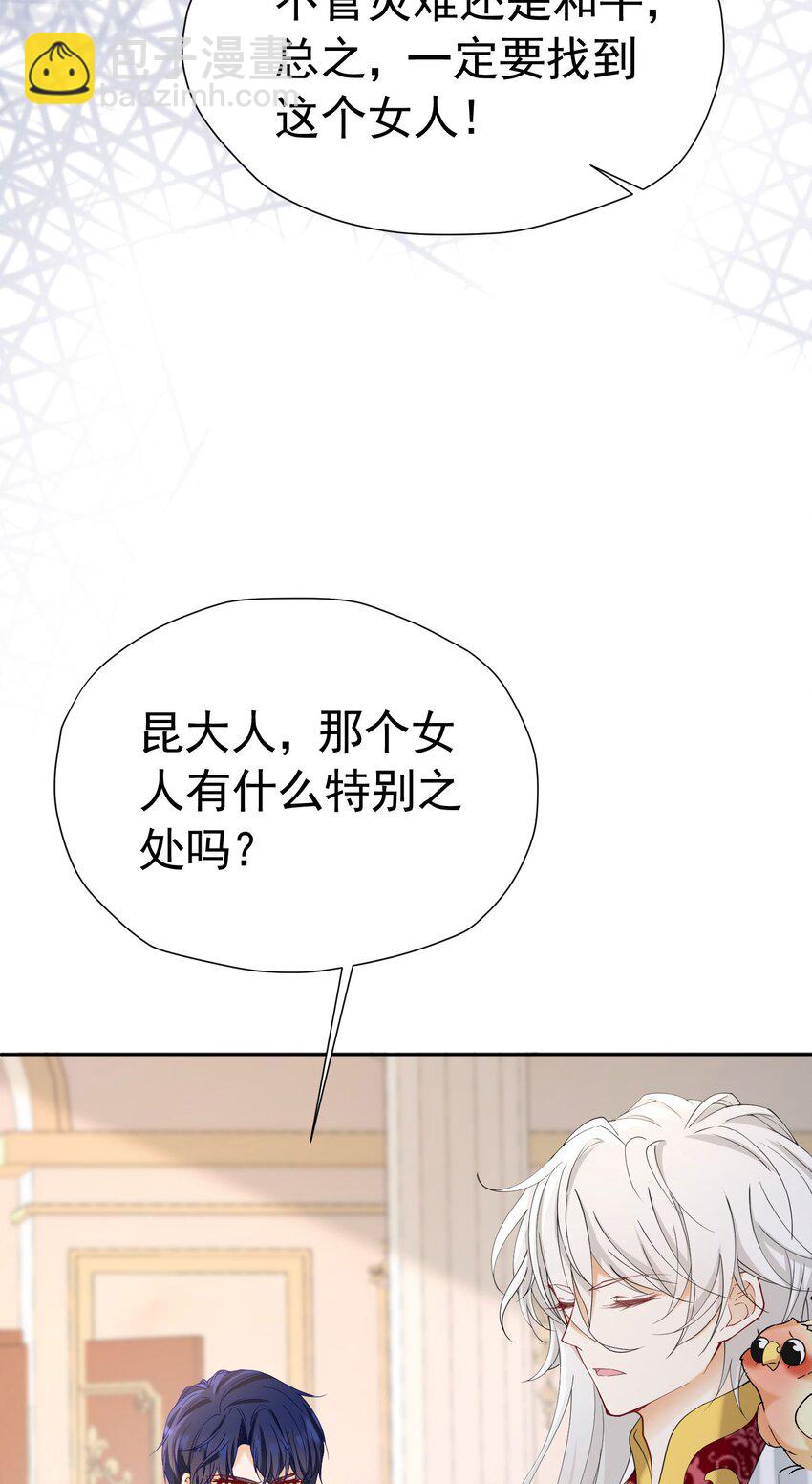 我向死敌告白了 - 第73话 昆说的不会是我吧？(1/2) - 2