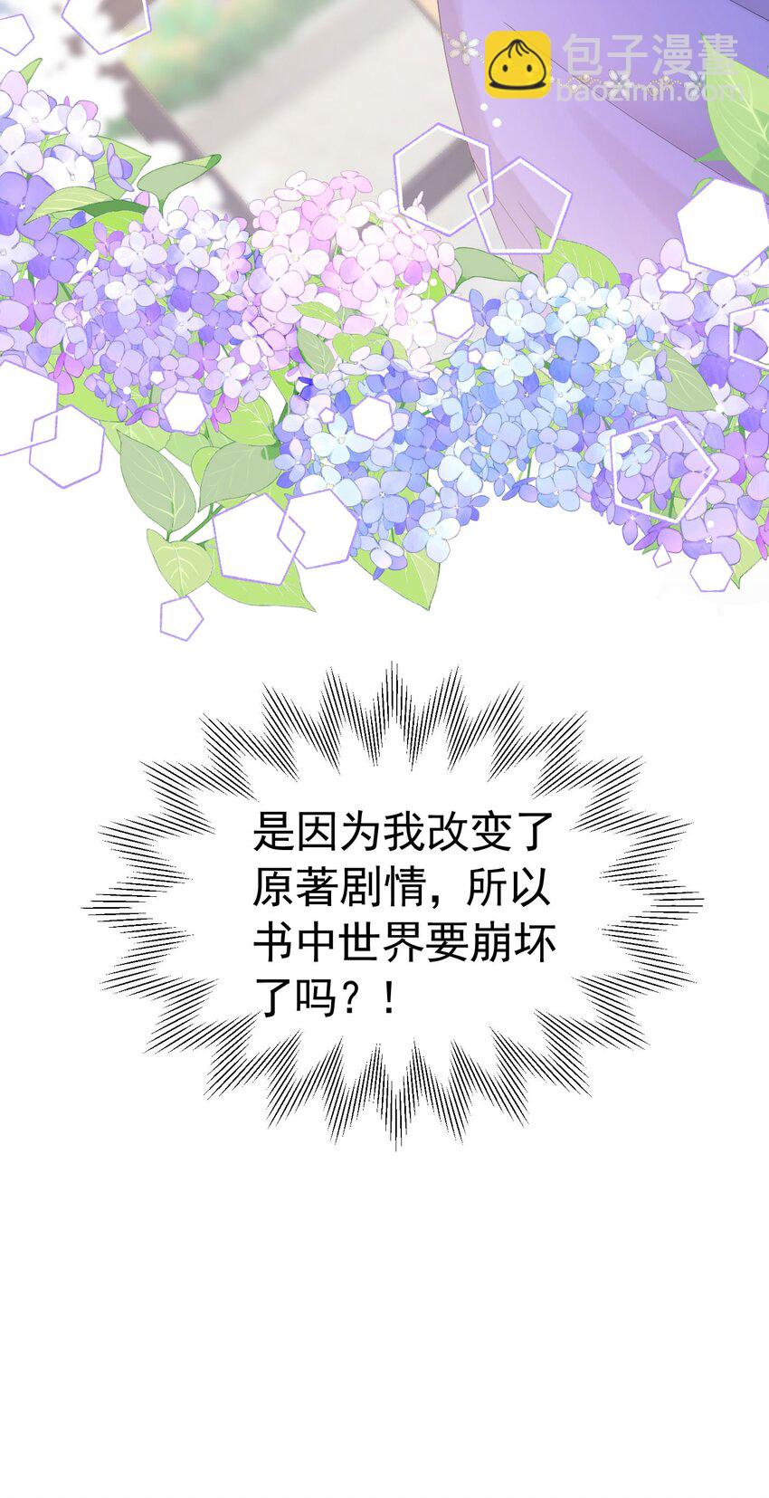 我向死敌告白了 - 第73话 昆说的不会是我吧？(1/2) - 7