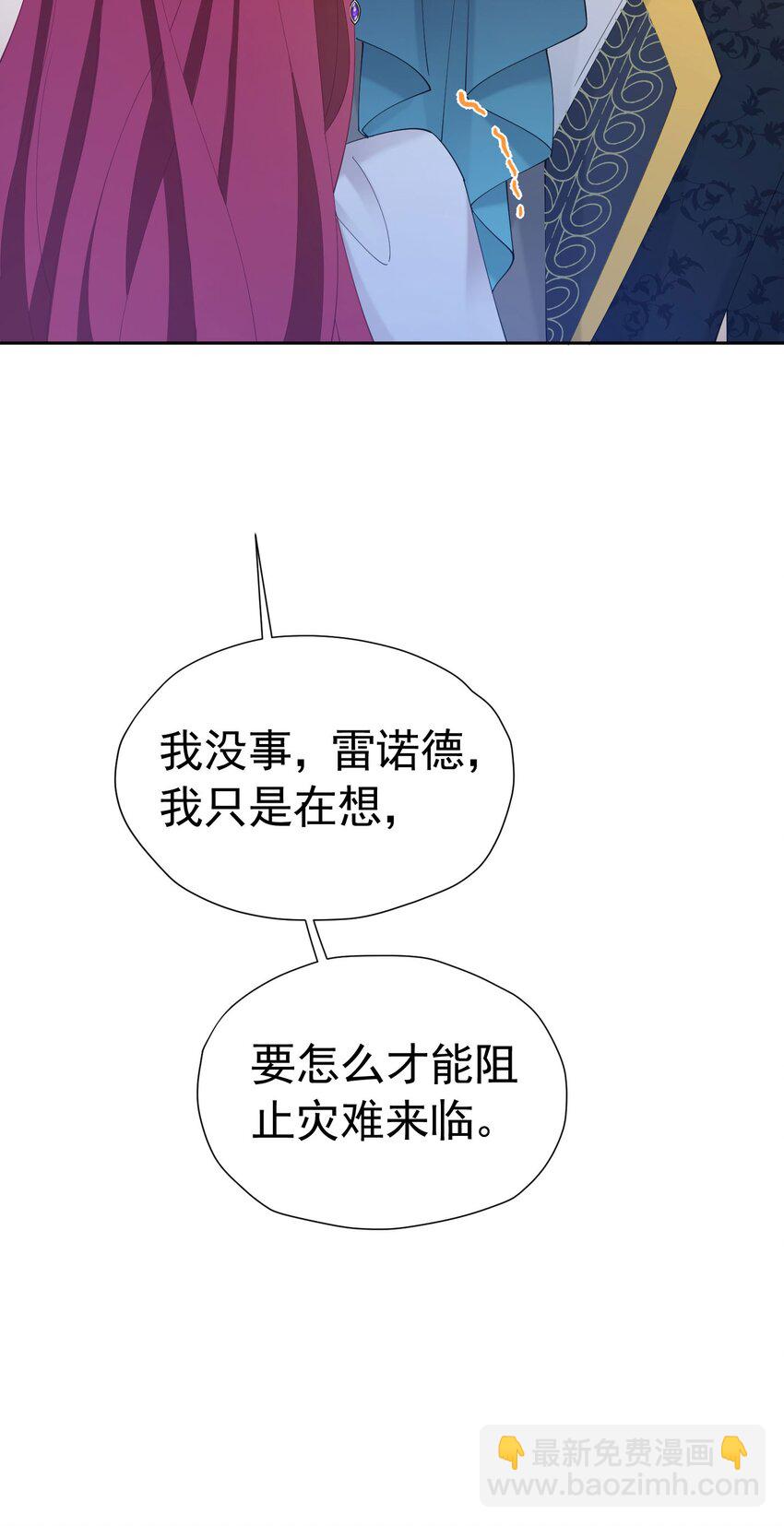 我向死敌告白了 - 第73话 昆说的不会是我吧？(1/2) - 1