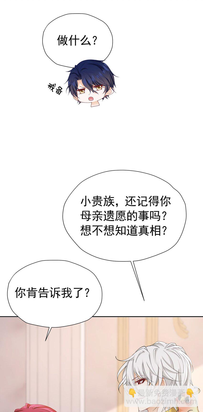 我向死敌告白了 - 第73话 昆说的不会是我吧？(1/2) - 5