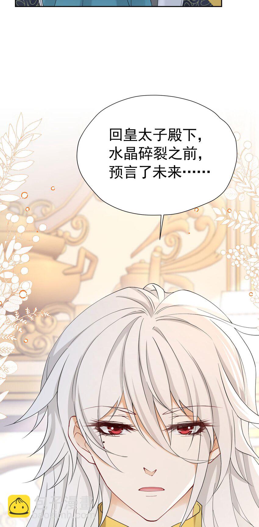 我向死敌告白了 - 第73话 昆说的不会是我吧？(1/2) - 5